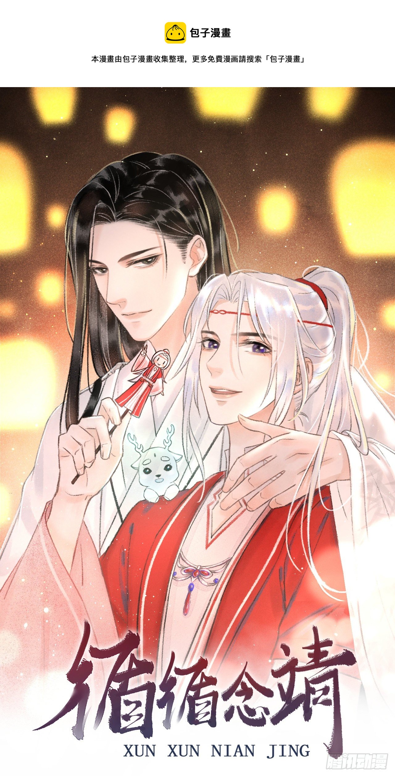 循循念靖漫画,16·江靖的软肋1图