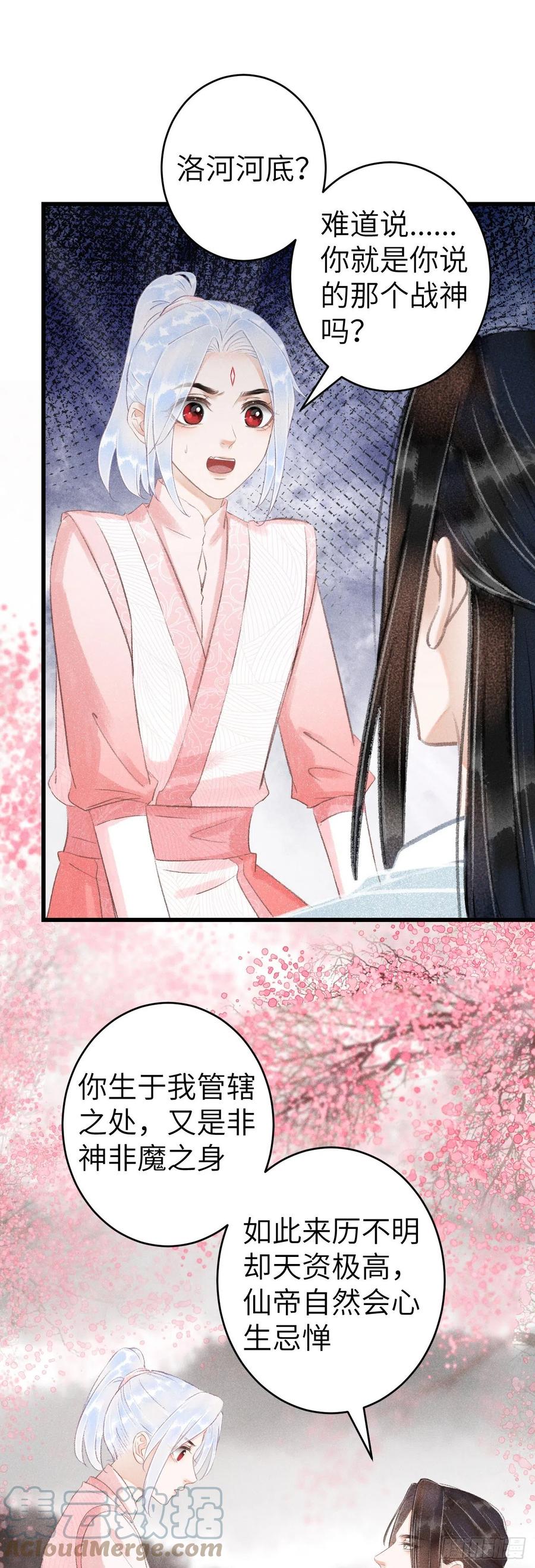 循循念靖漫画,143·不得不做的决定1图
