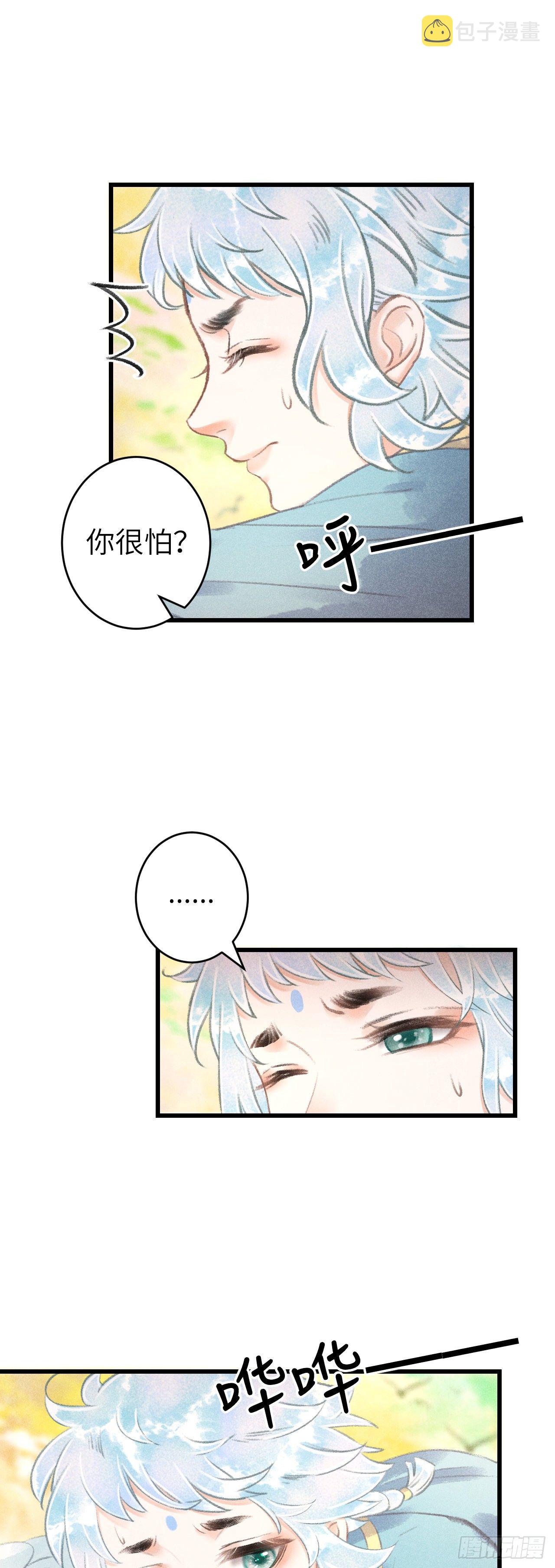 循循念靖漫画,106·晨霄神君的秘密1图