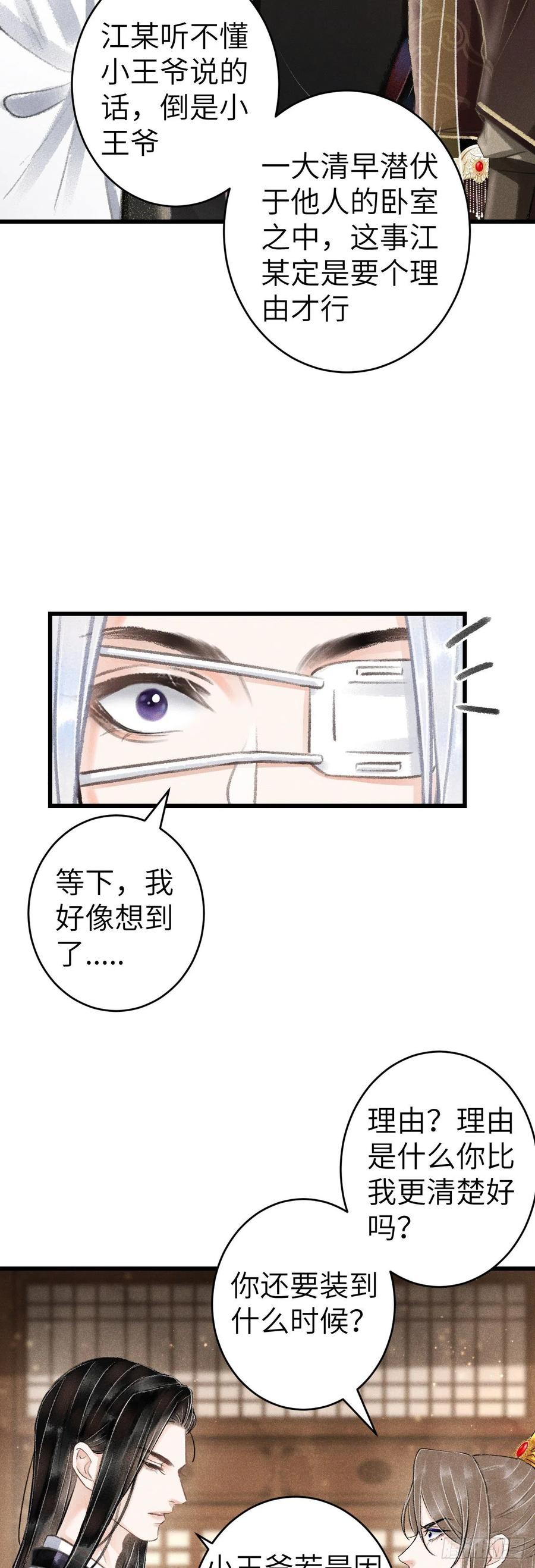 循循念靖漫画,136-真的讨厌你吗？2图