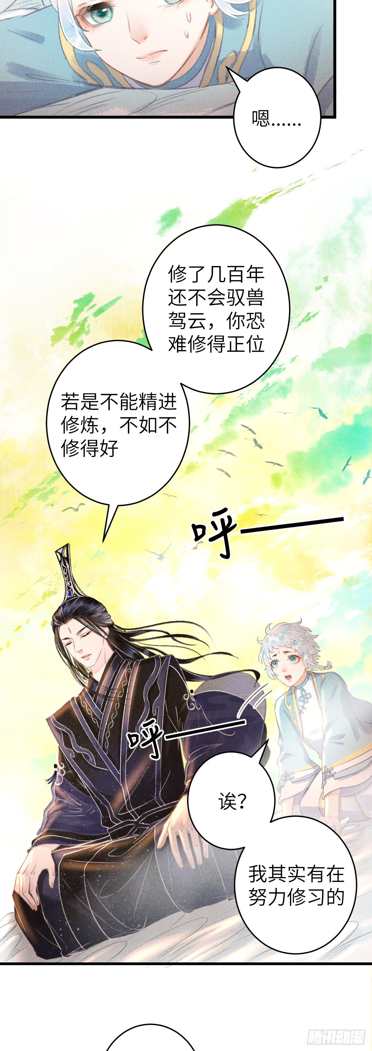 循循念靖漫画,106·晨霄神君的秘密2图