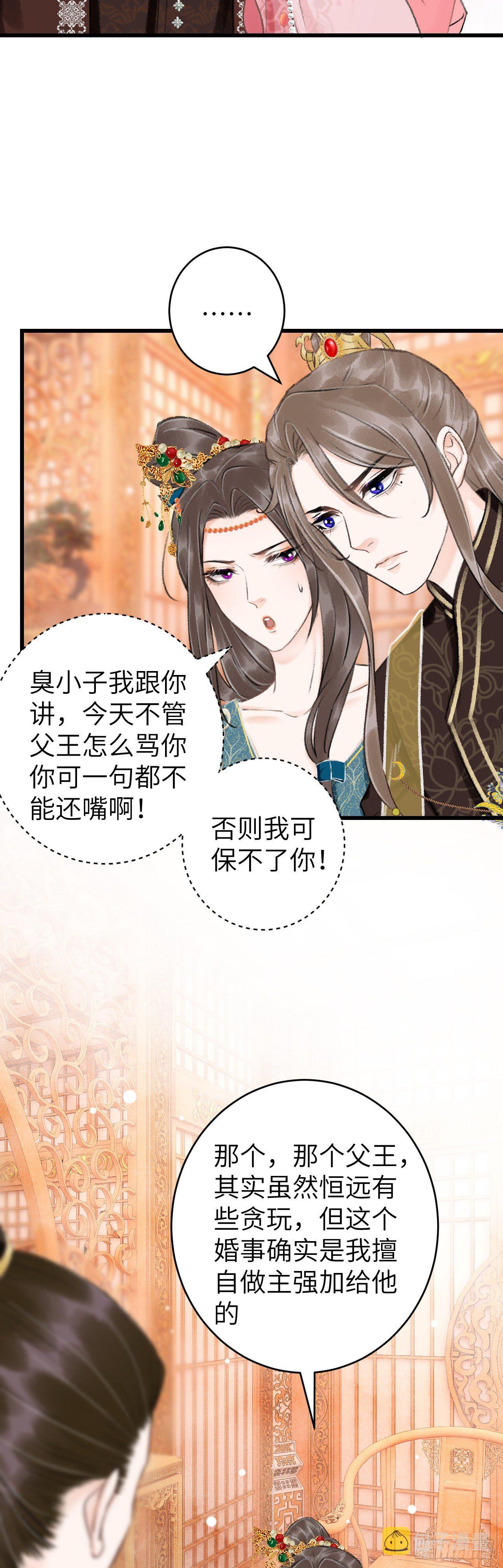 循循念靖漫画,42·陪你玩玩1图