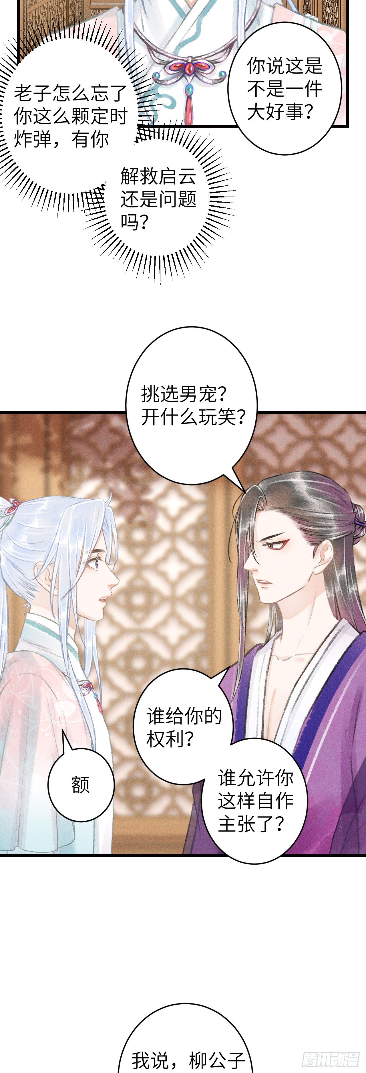 循循念靖漫画,67·吃醋3.02图