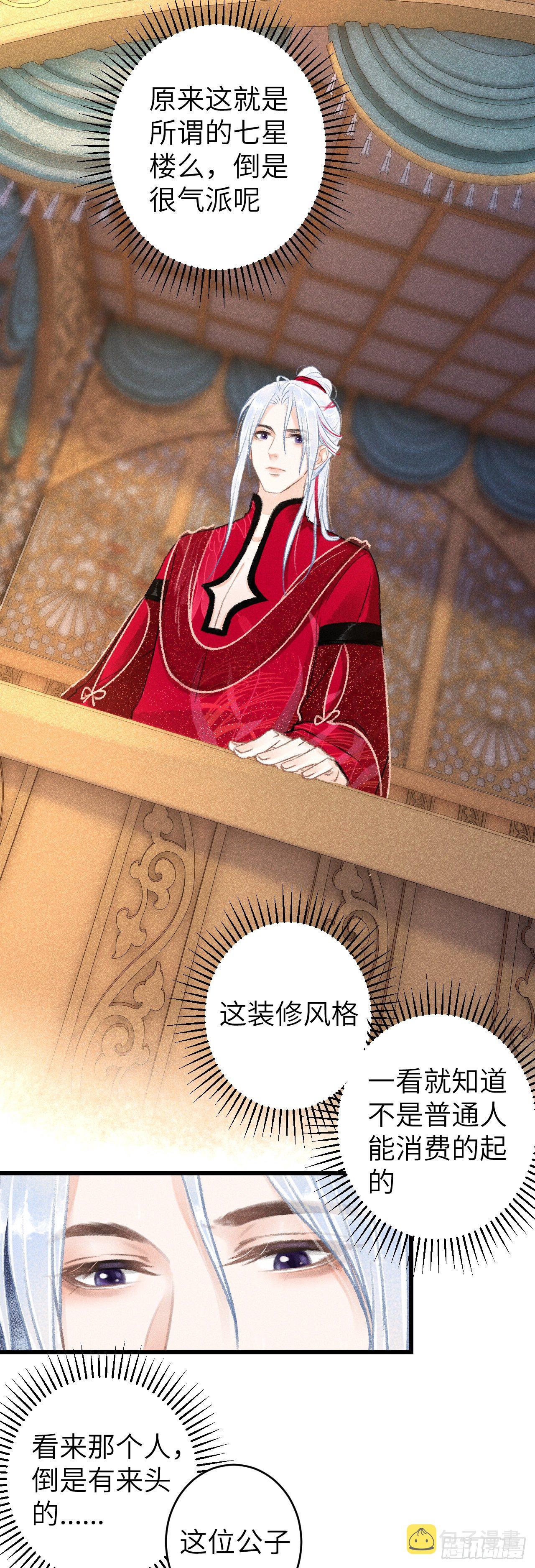 循循念靖漫画,54·绝不放过你2图