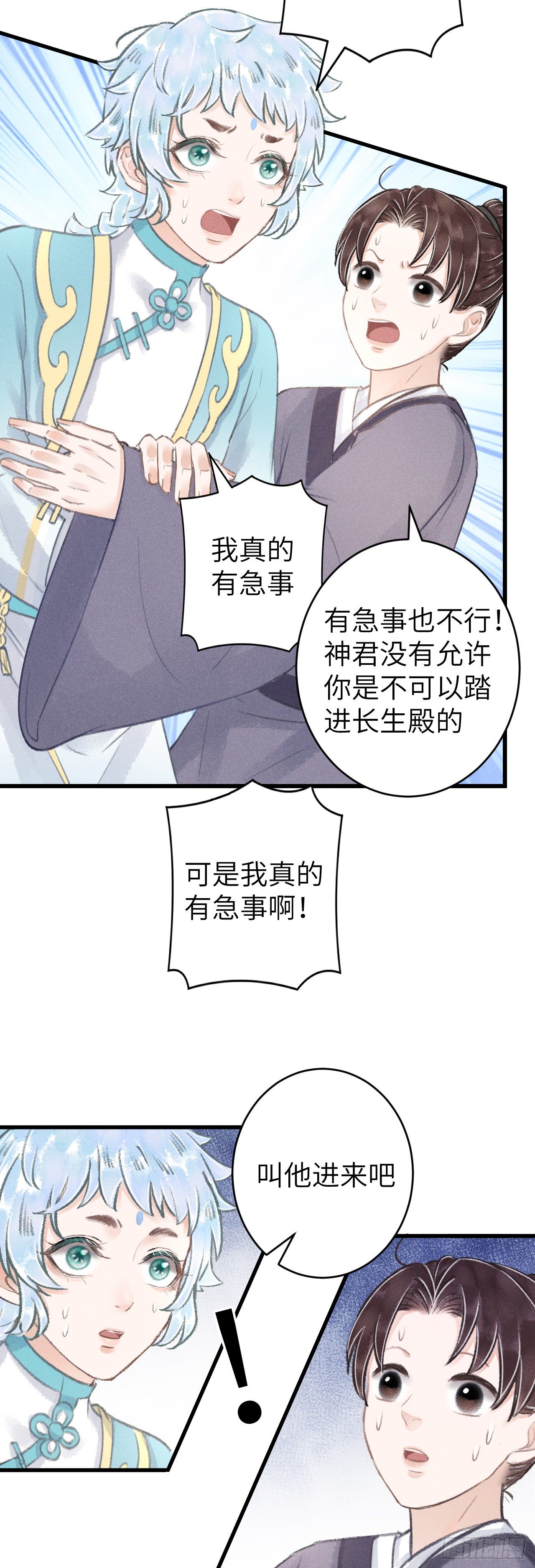 循循念靖漫画,105·唇唇相对的含义……1图