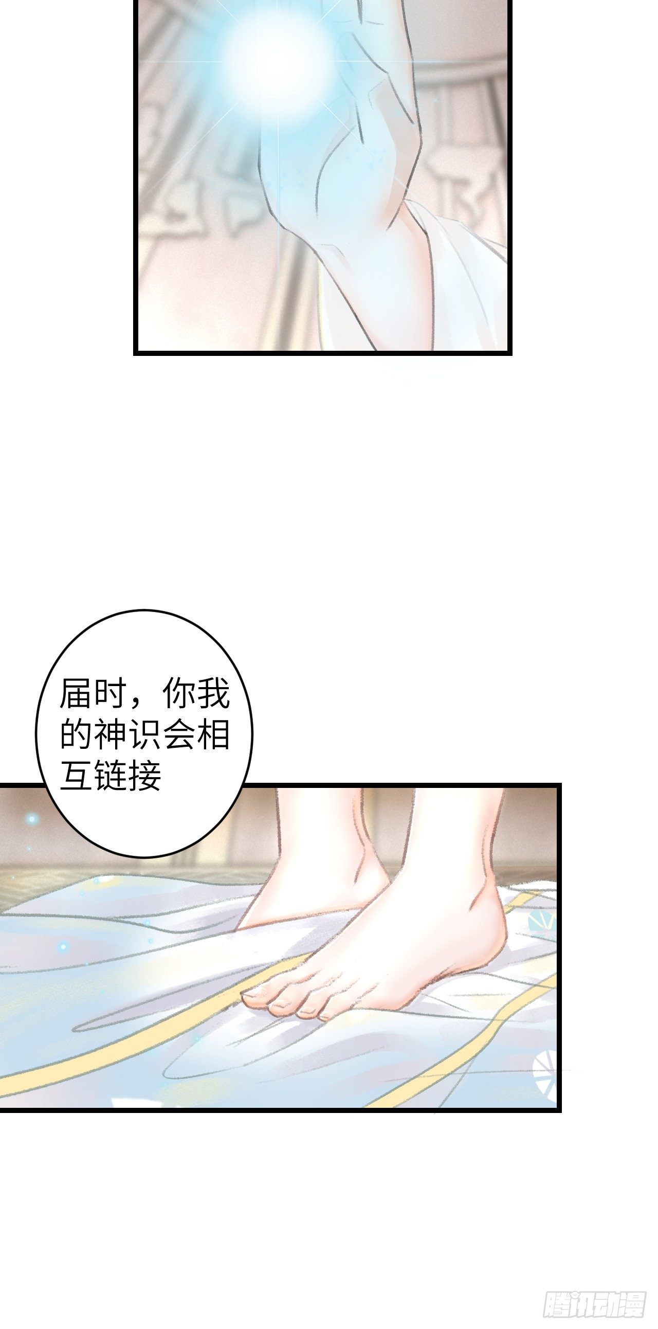 循循念靖漫画,92·意乱心迷2图
