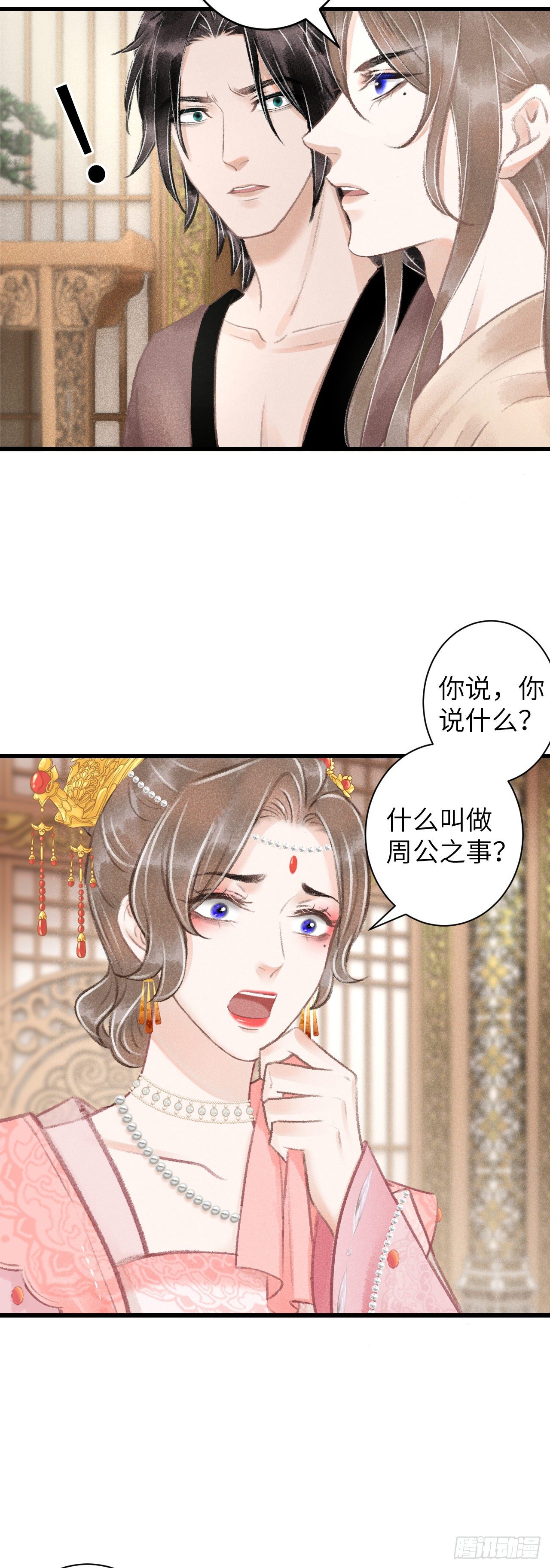 循循念靖漫画,65·吃醋预警中2图