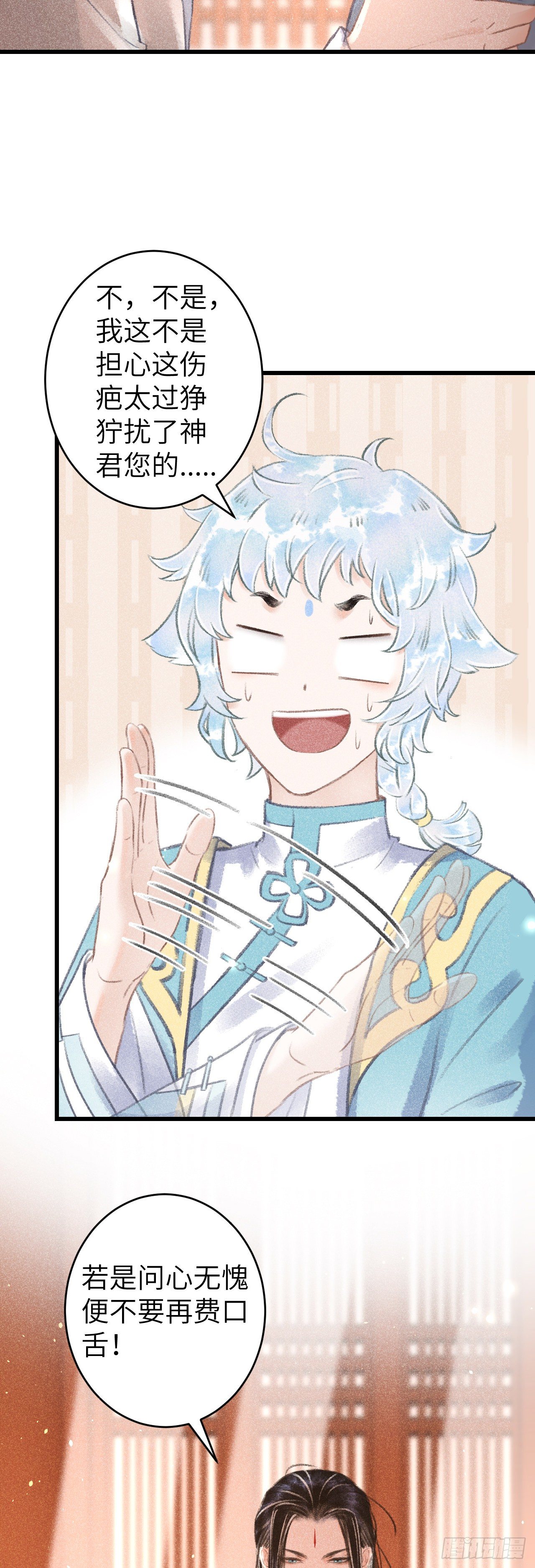 循循念靖漫画,90·赤诚相见1图