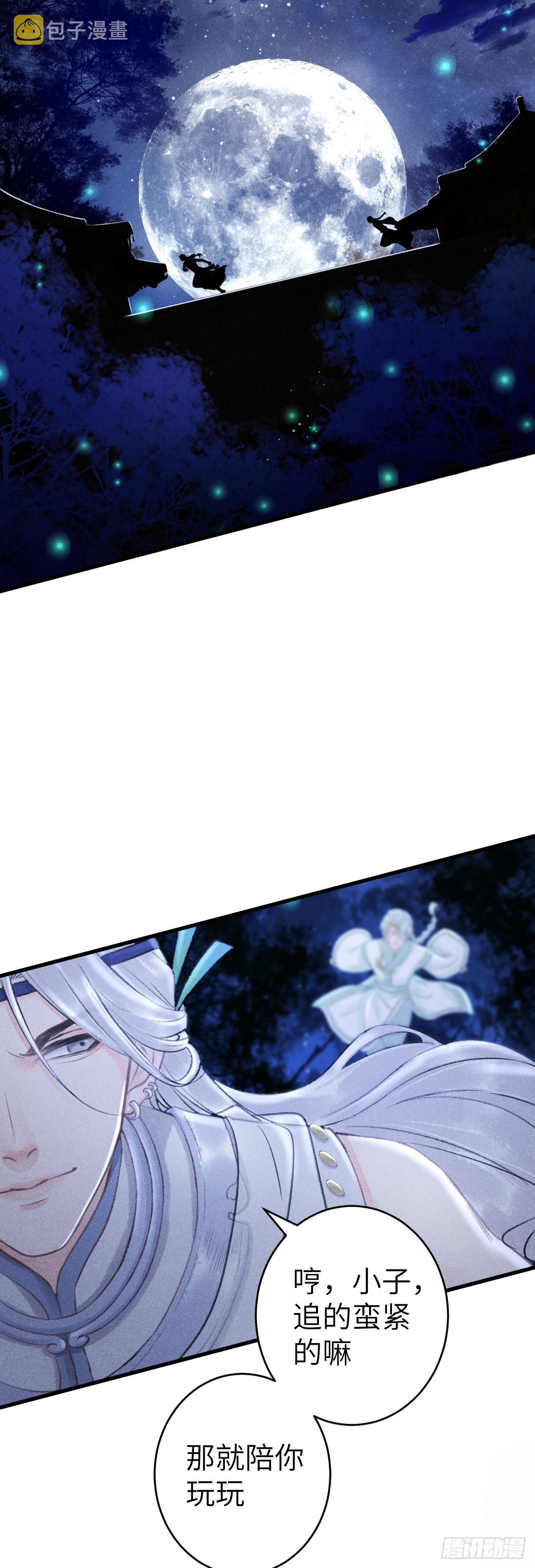 循循念靖漫画,155·有人要被吃了1图