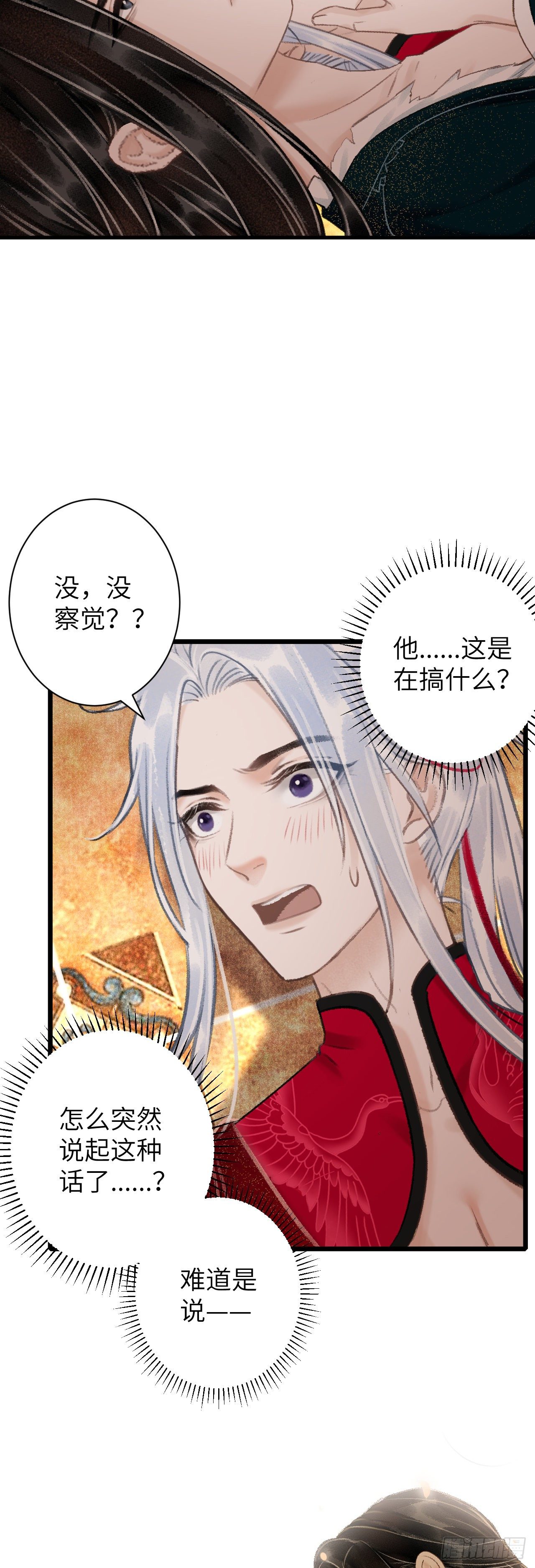 循循念靖漫画,46·第一次共浴2图