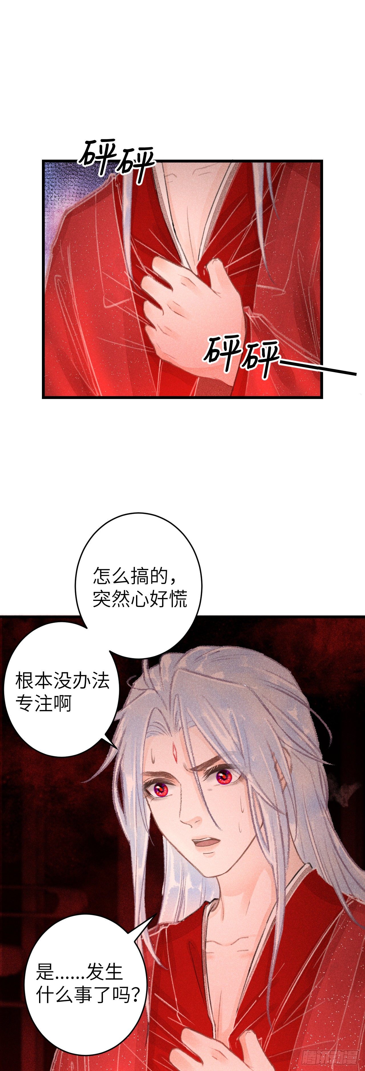 循循念靖漫画,111·等你回来1图