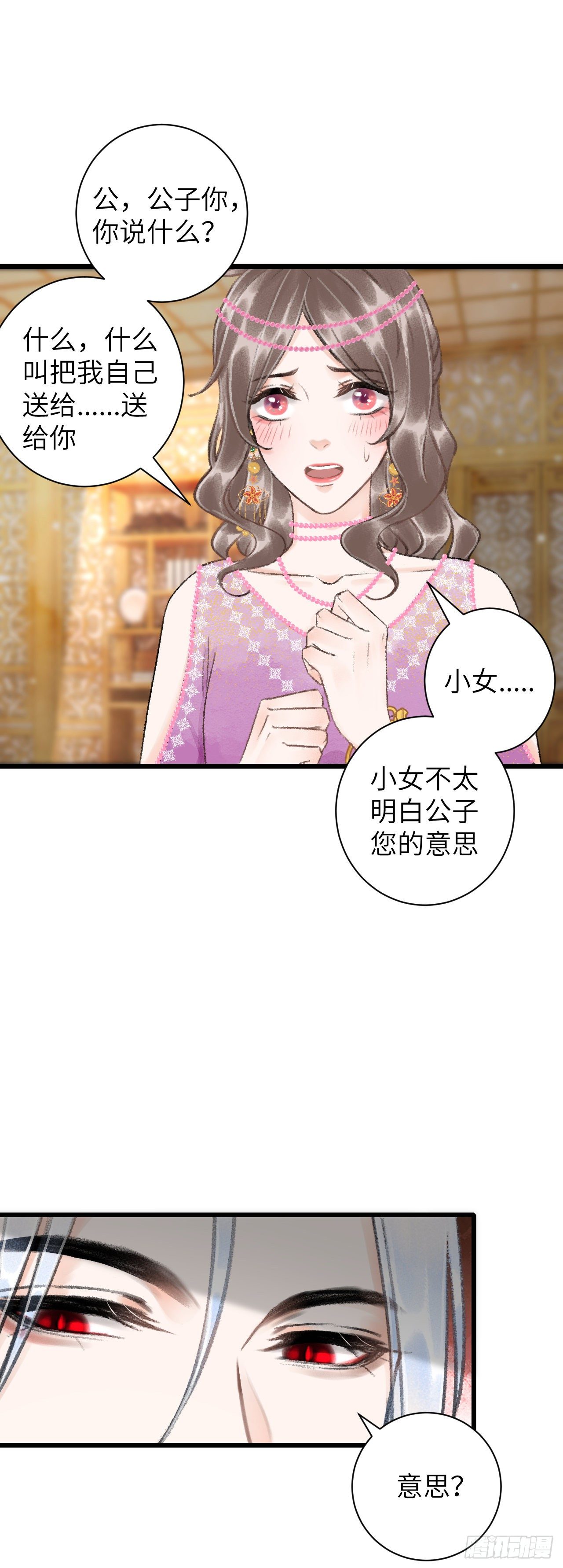 循循念靖漫画,43·男妾1图