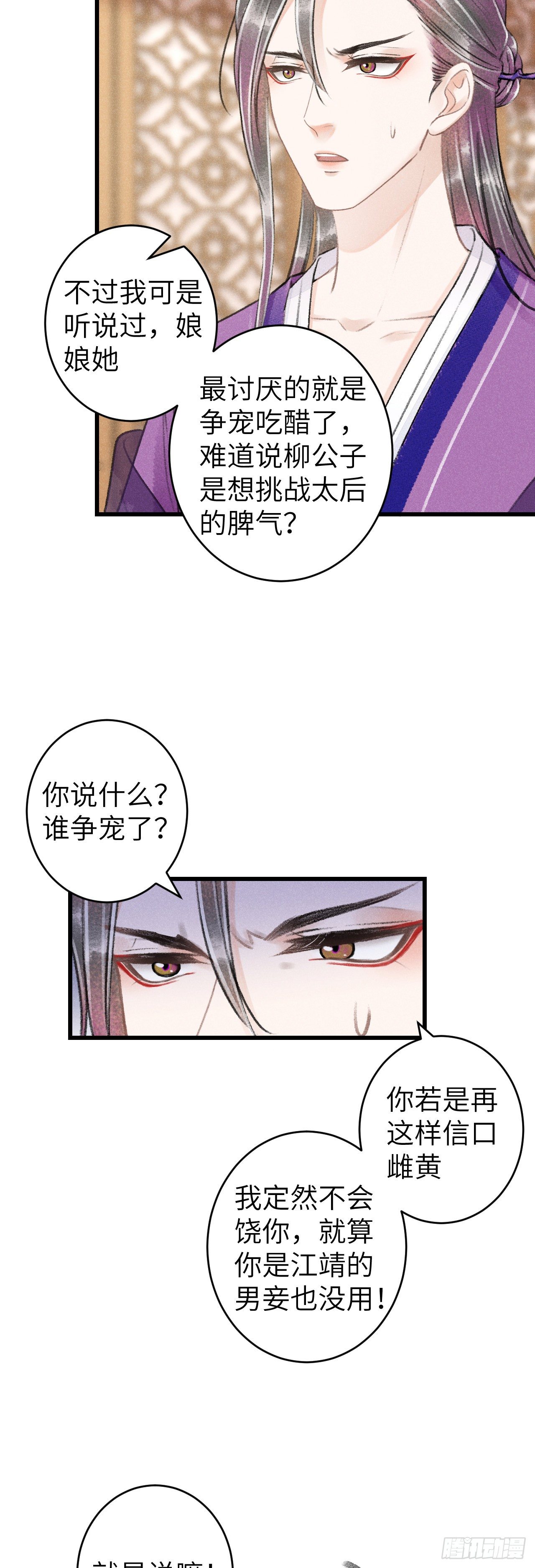 循循念靖漫画,67·吃醋3.02图