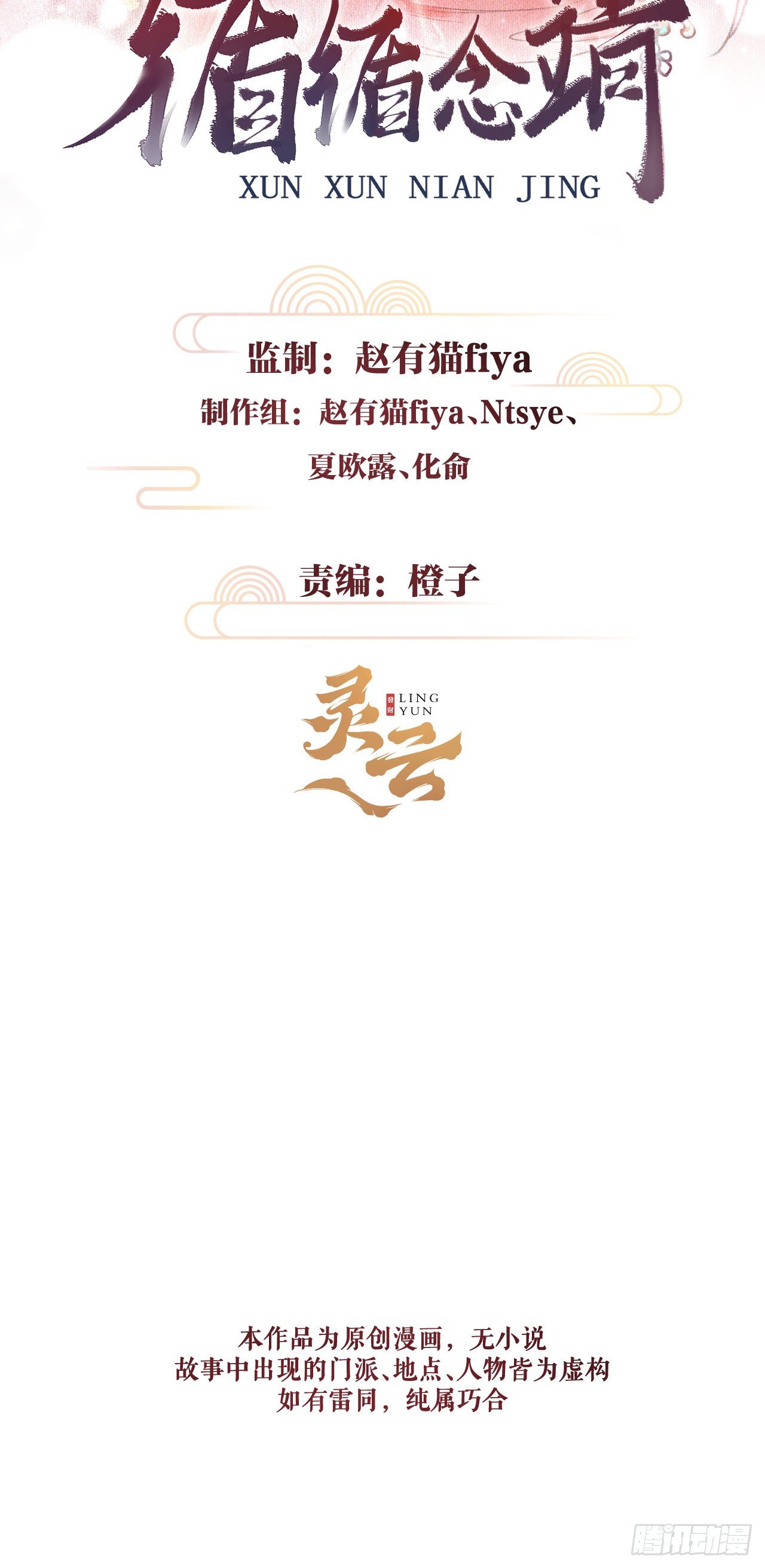 循循念靖漫画,53·步步错2图