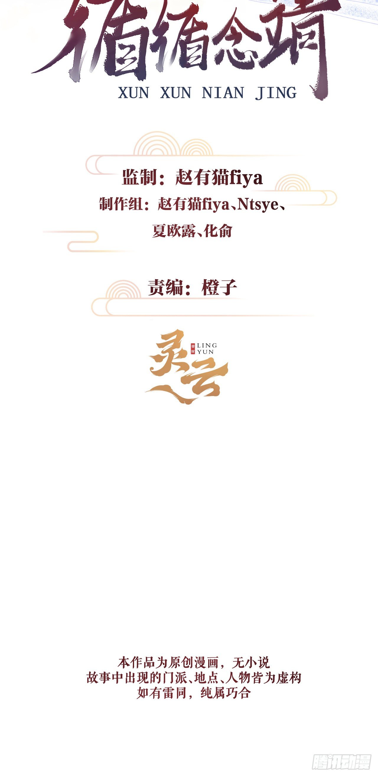 循循念靖漫画,44·男妾的职责所在2图