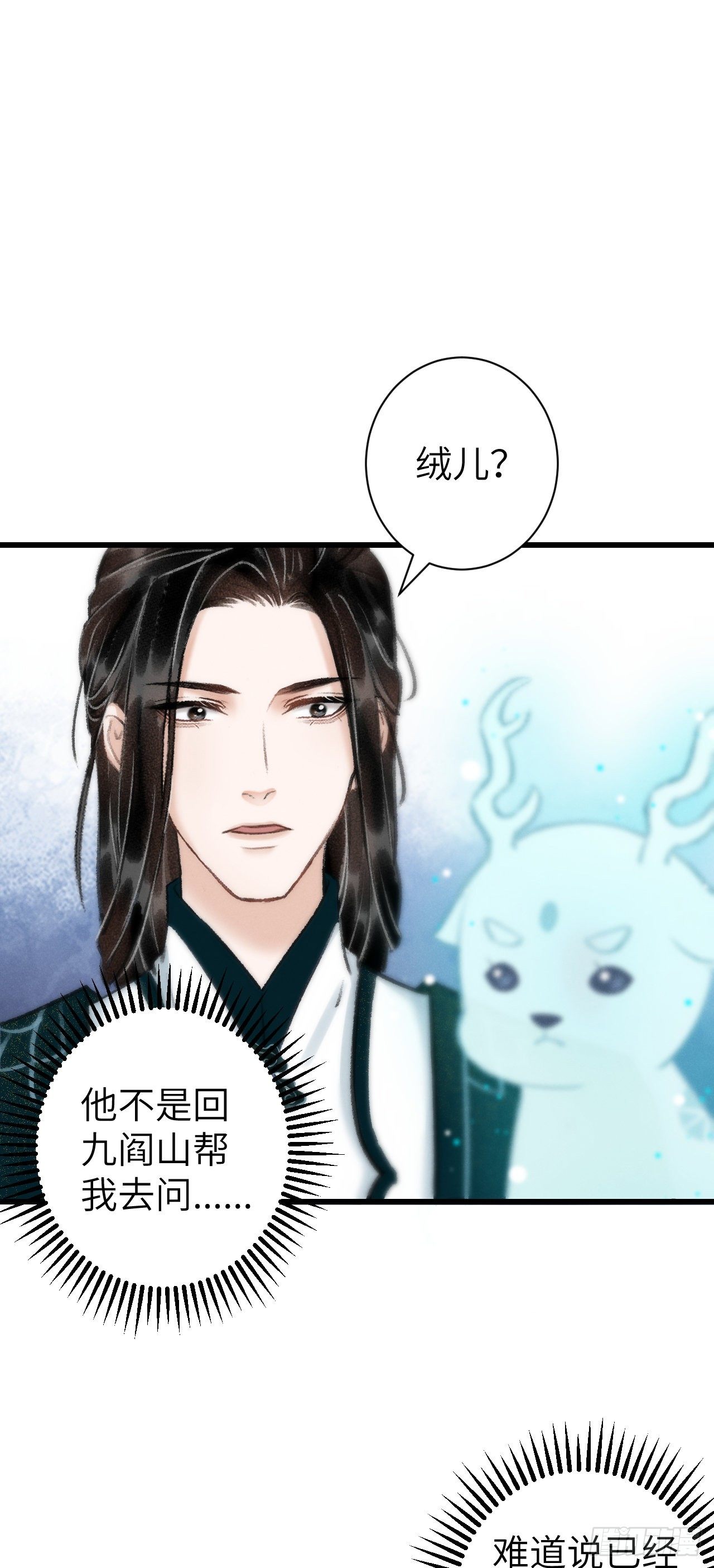 循循念靖漫画,29·月华国篇1图