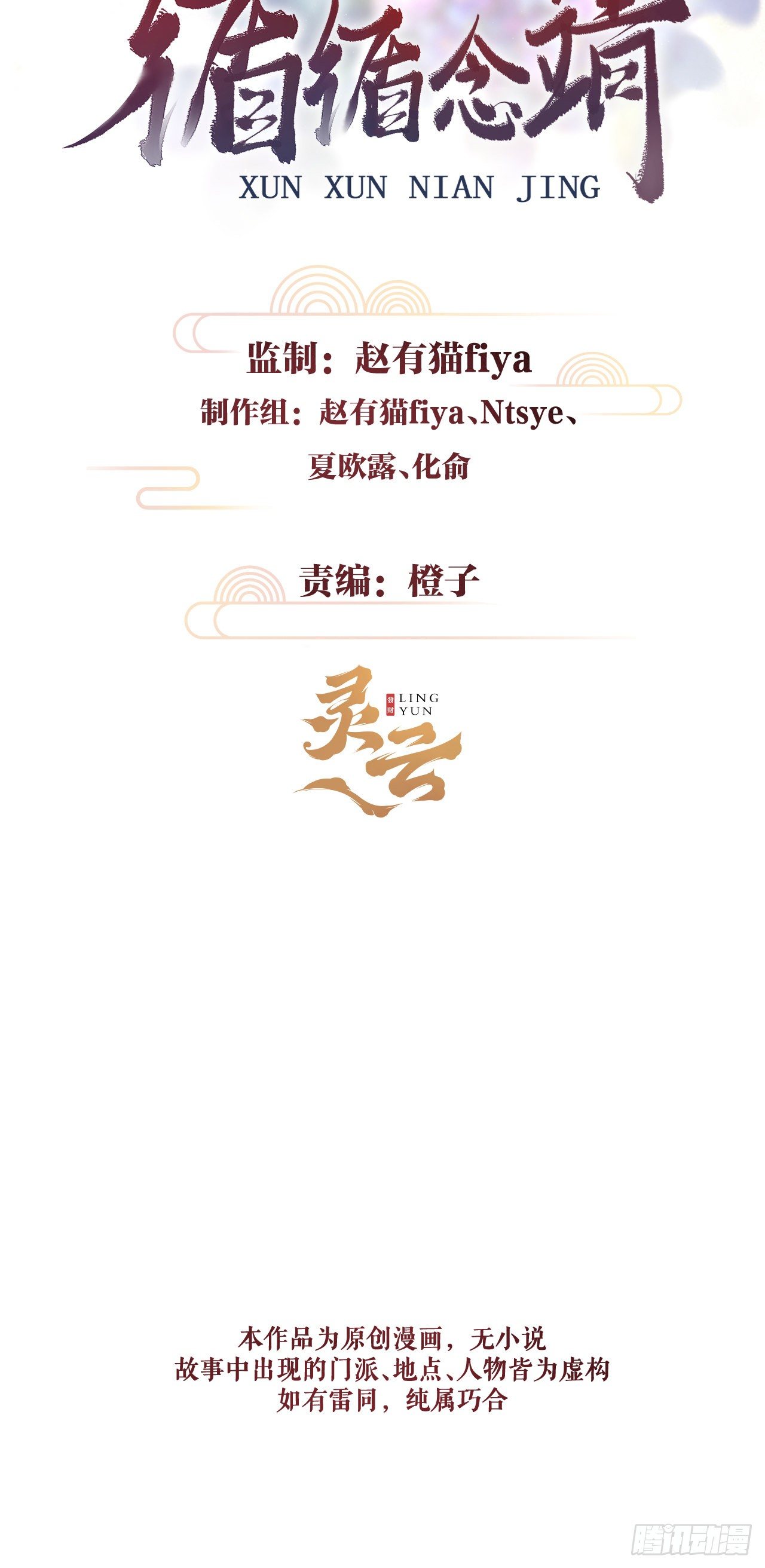 循循念靖漫画,31·推倒2图