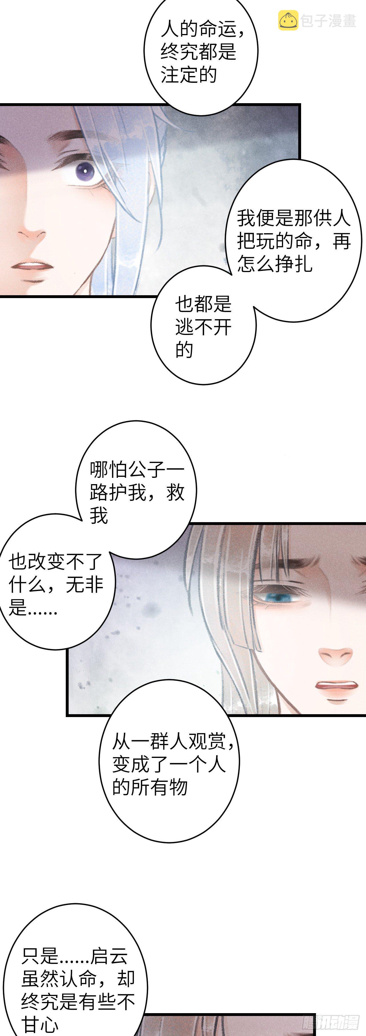 循循念靖漫画,70·吃醋6.01图