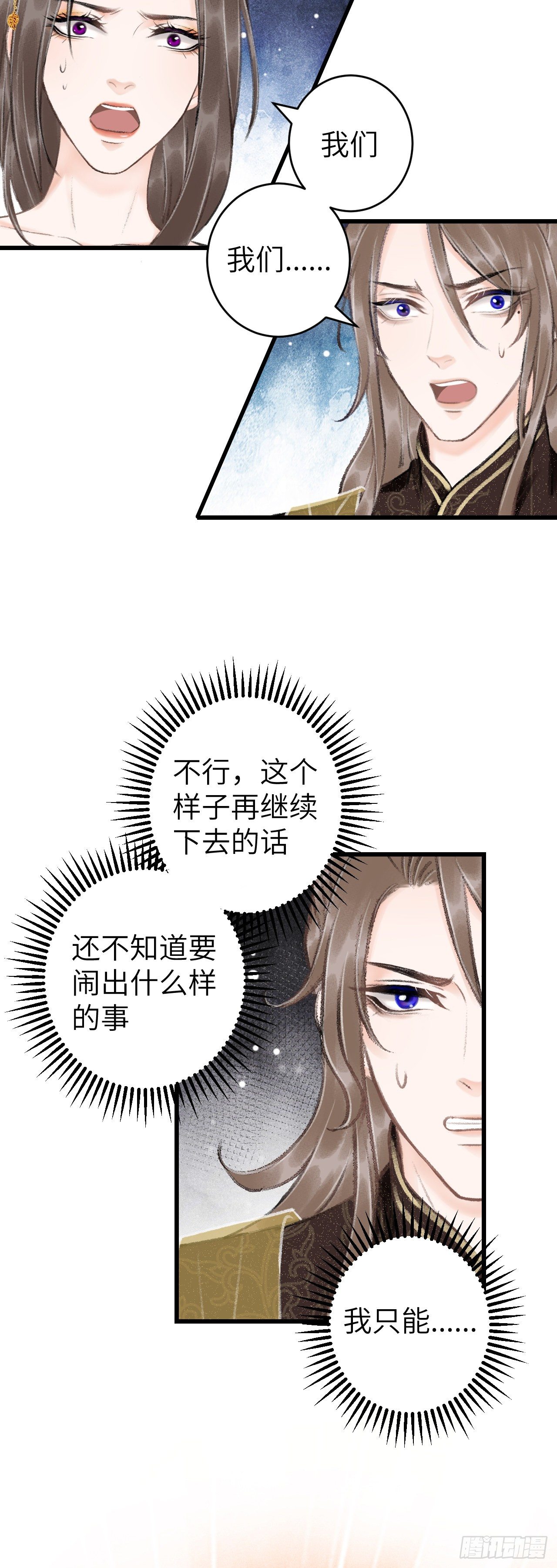 循循念靖漫画,44·男妾的职责所在2图