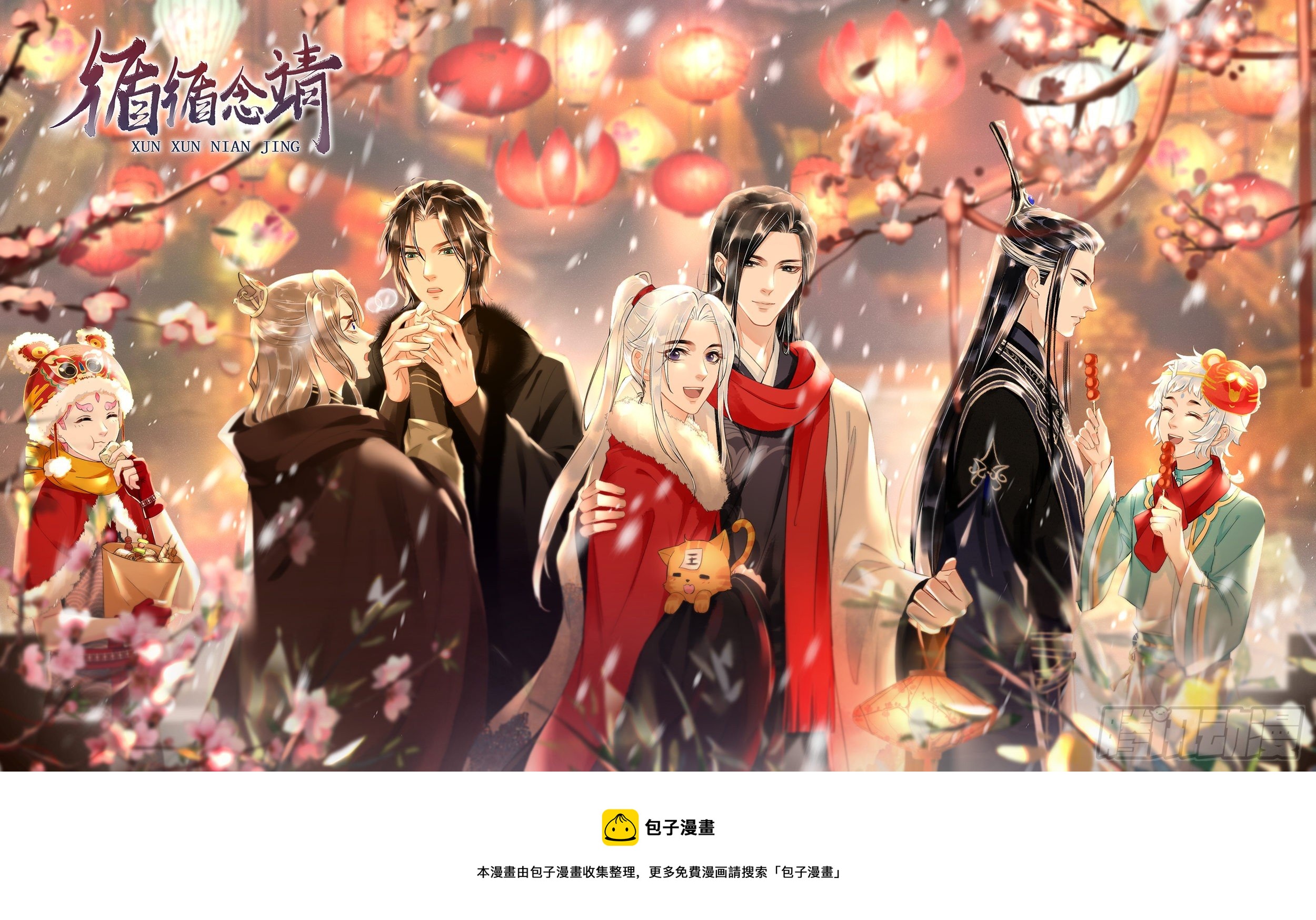 循循念靖漫画,新春贺图1图