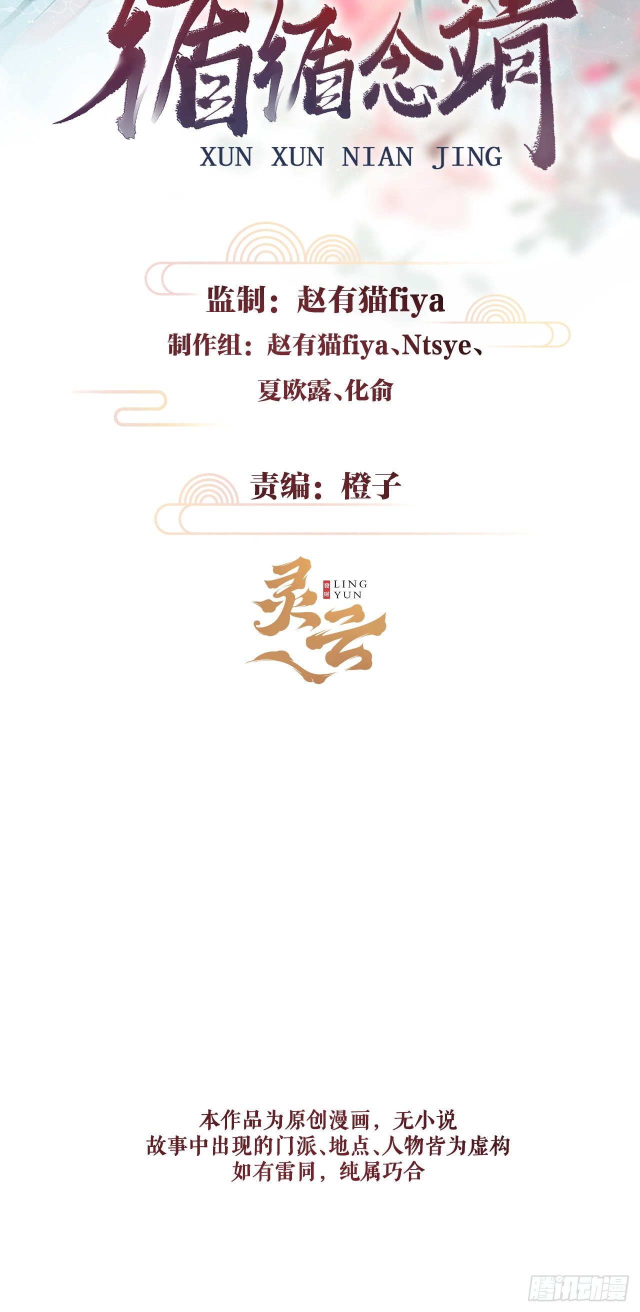 循循念靖漫画,69·吃醋5.02图