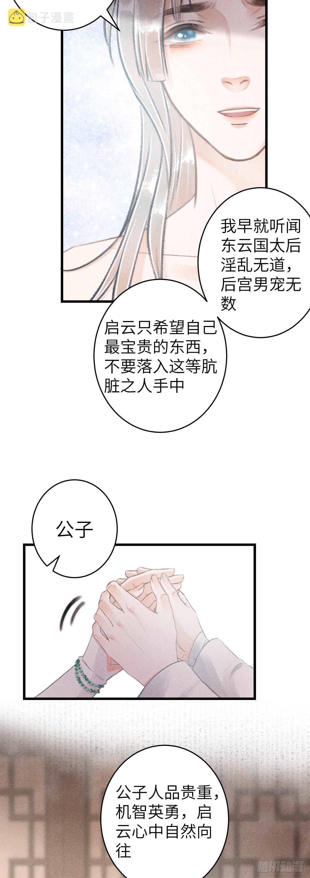循循念靖漫画,70·吃醋6.02图