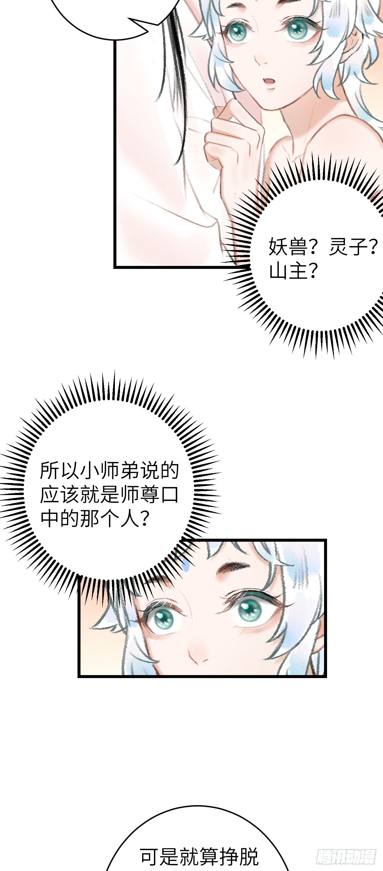 循循念靖漫画,22·胜负欲也是欲1图