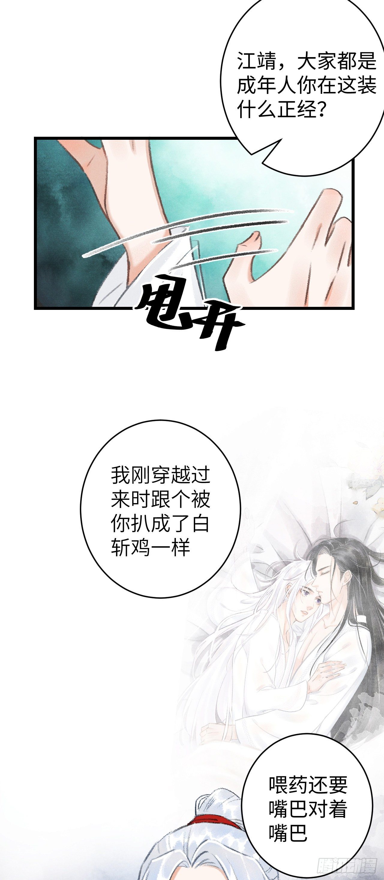 循循念靖漫画,10·对女人没兴趣？2图