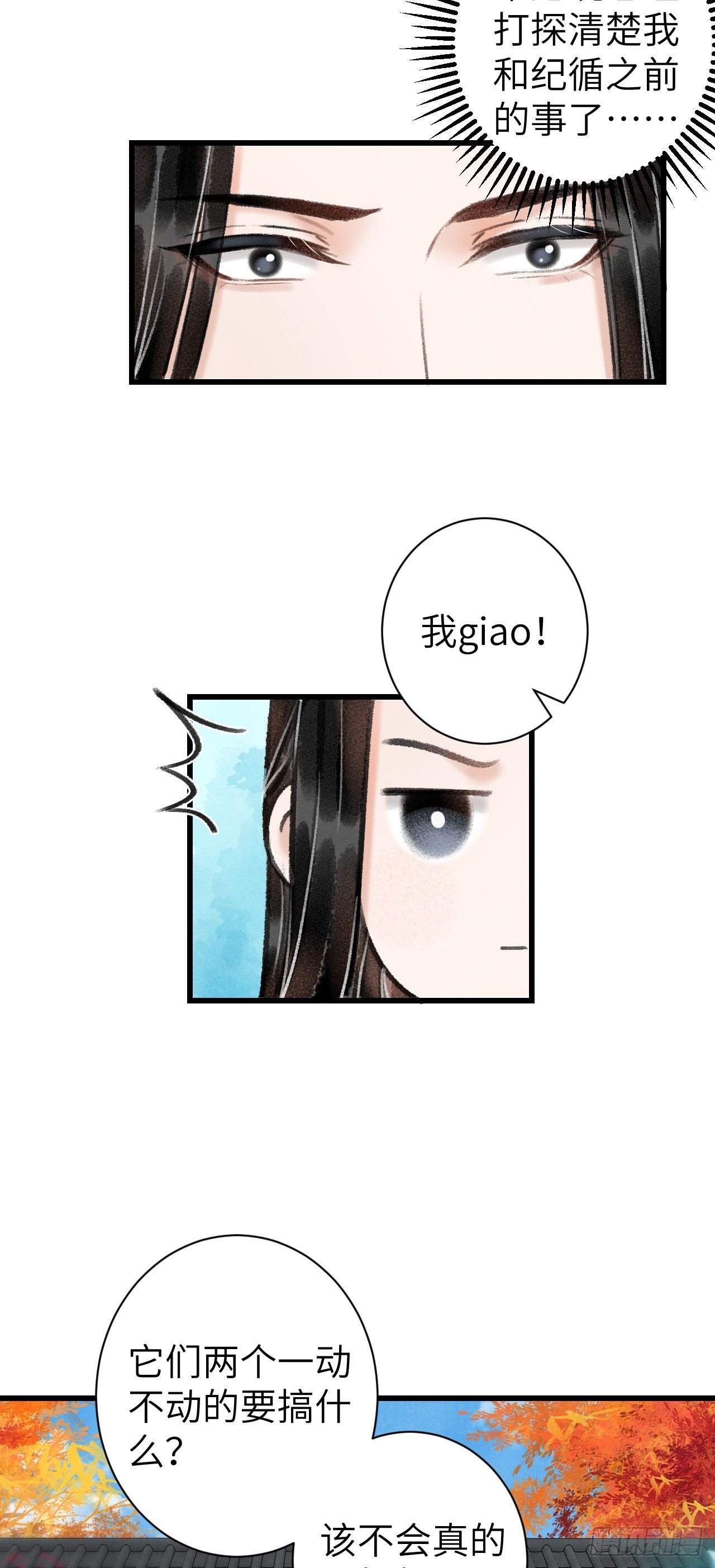 循循念靖漫画,29·月华国篇2图