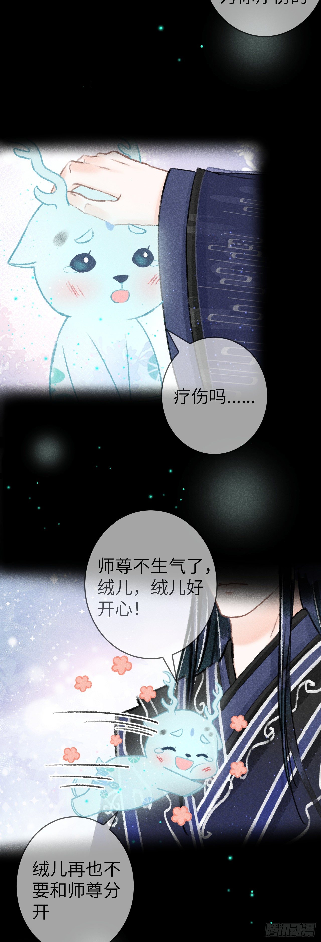 循循念靖漫画,127·纪循你没有心？2图