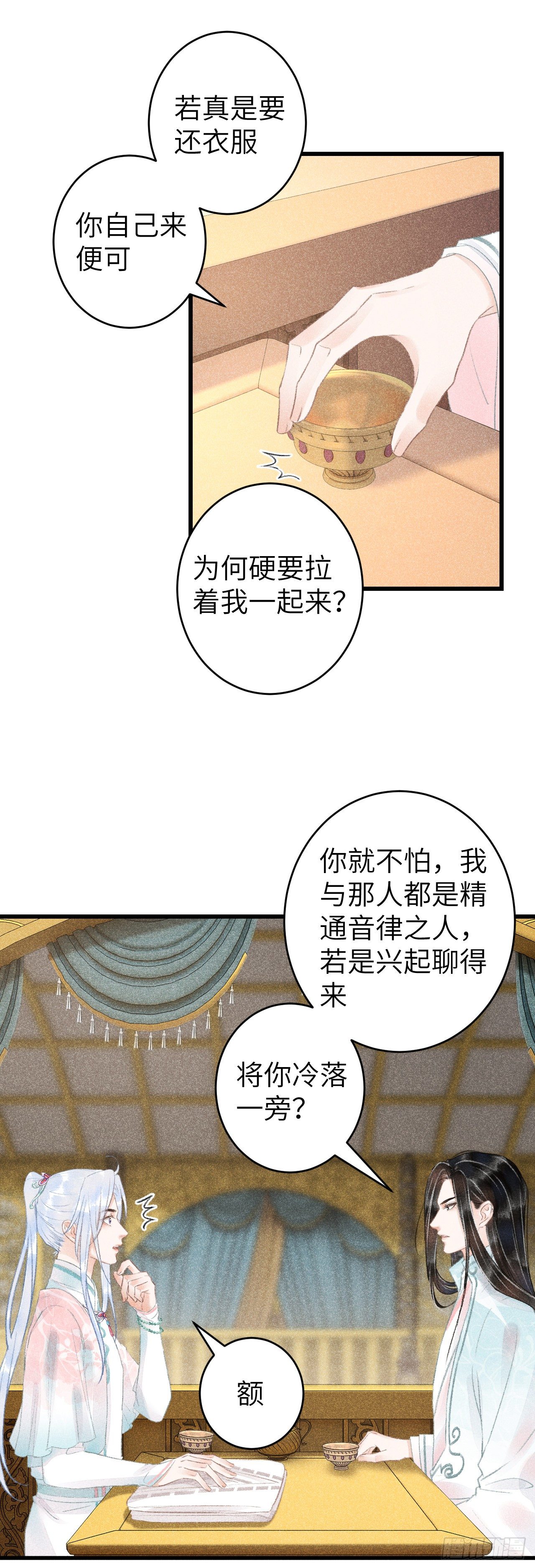 循循念靖漫画,64·想让你吃醋2图