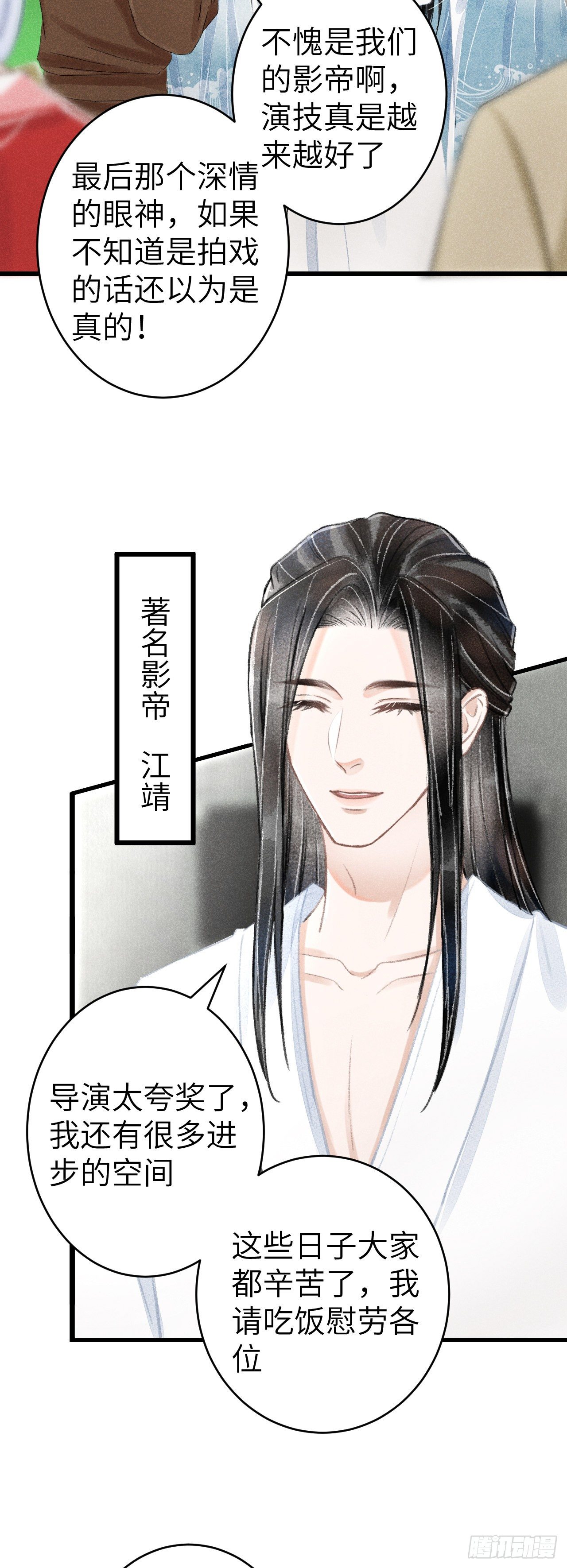 循循念靖漫画,152·云雾初开，见君心1图