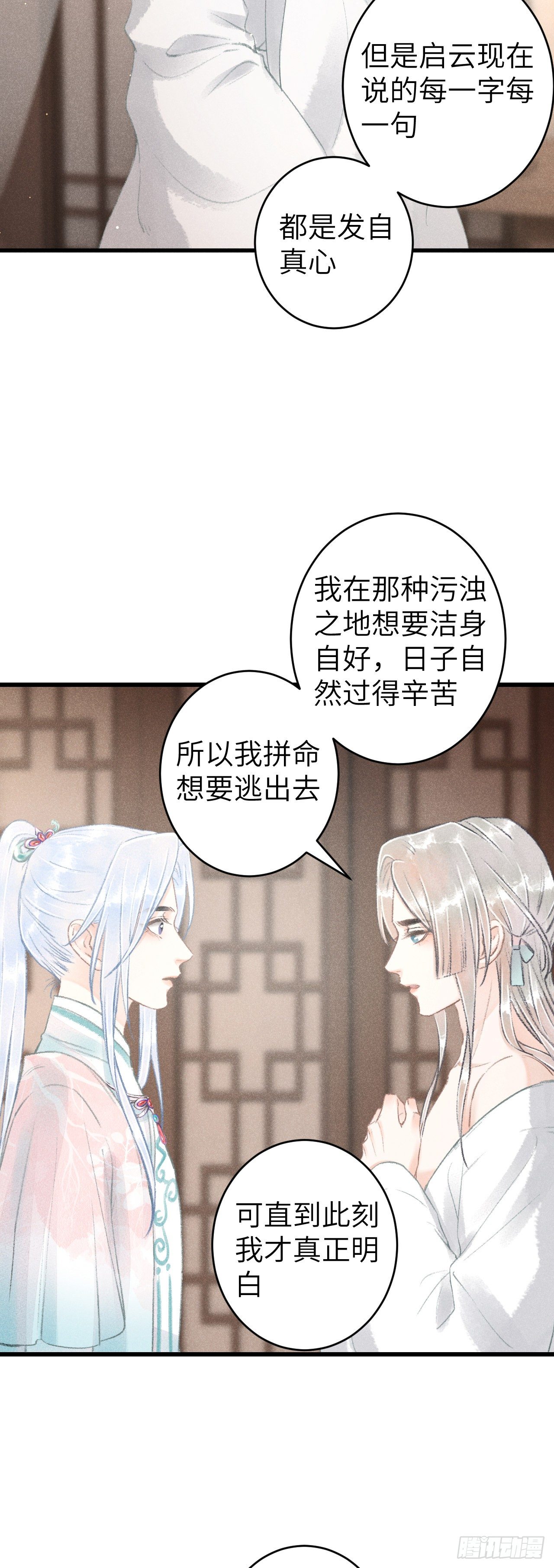 循循念靖漫画,70·吃醋6.02图