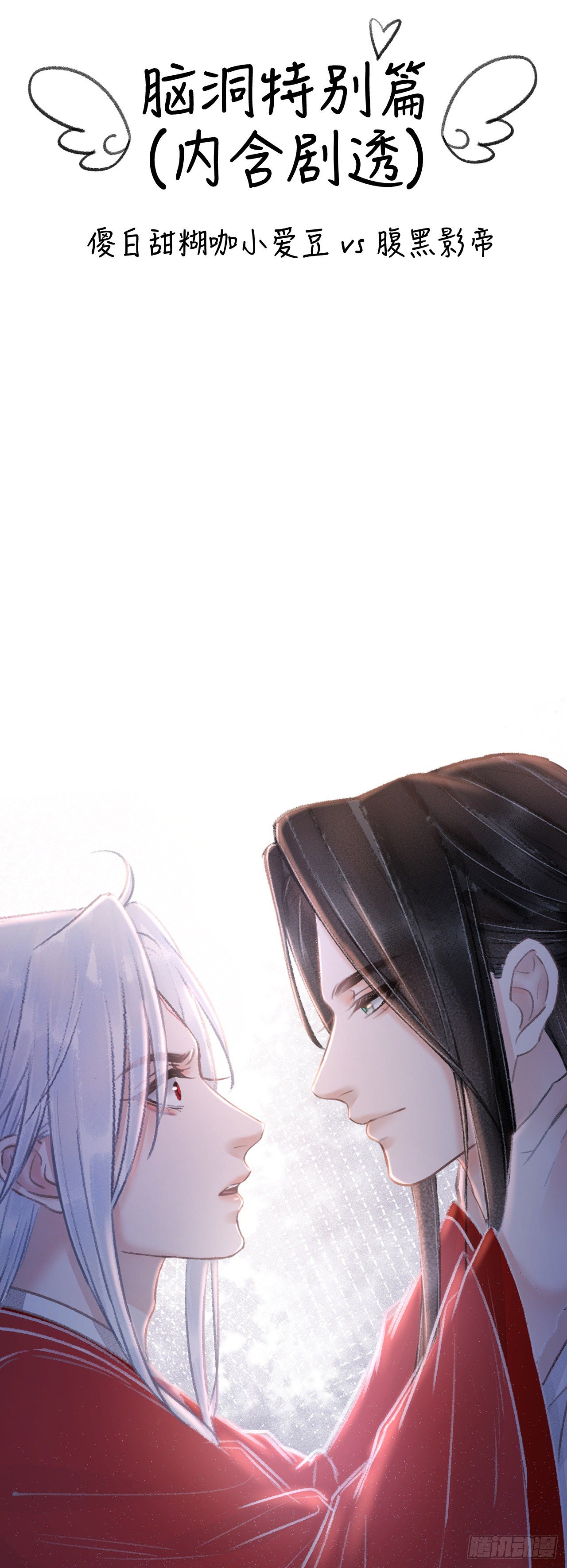 循循念靖漫画,152·云雾初开，见君心1图