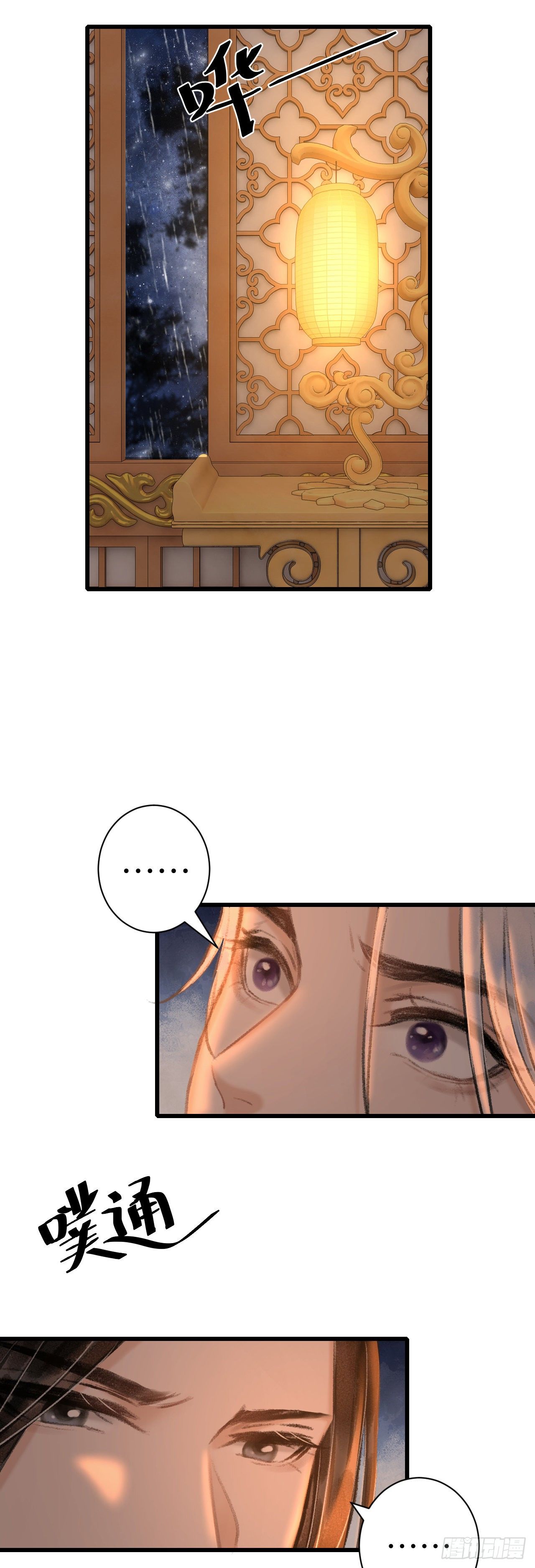 循循念靖漫画,55·我要你！2图