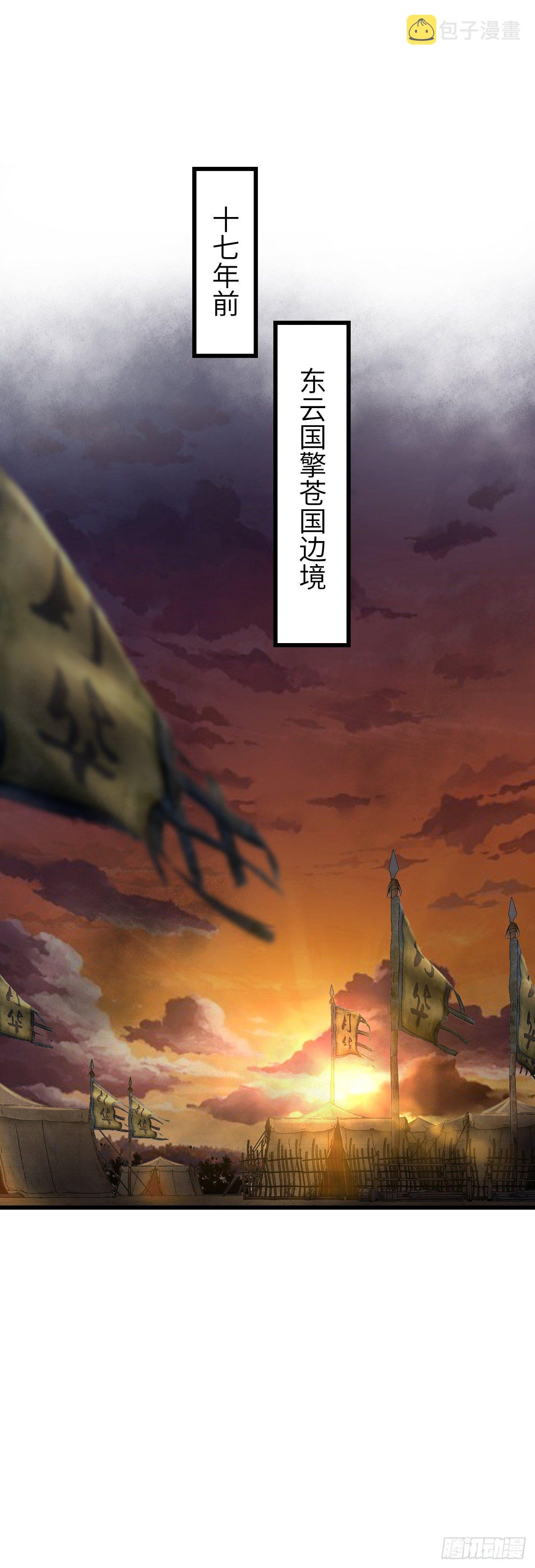 循循念靖漫画,62·一梦前尘1图
