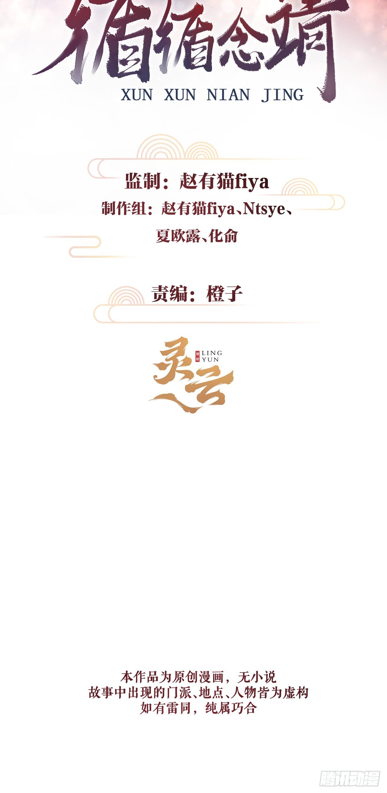 循循念靖漫画,111·等你回来2图