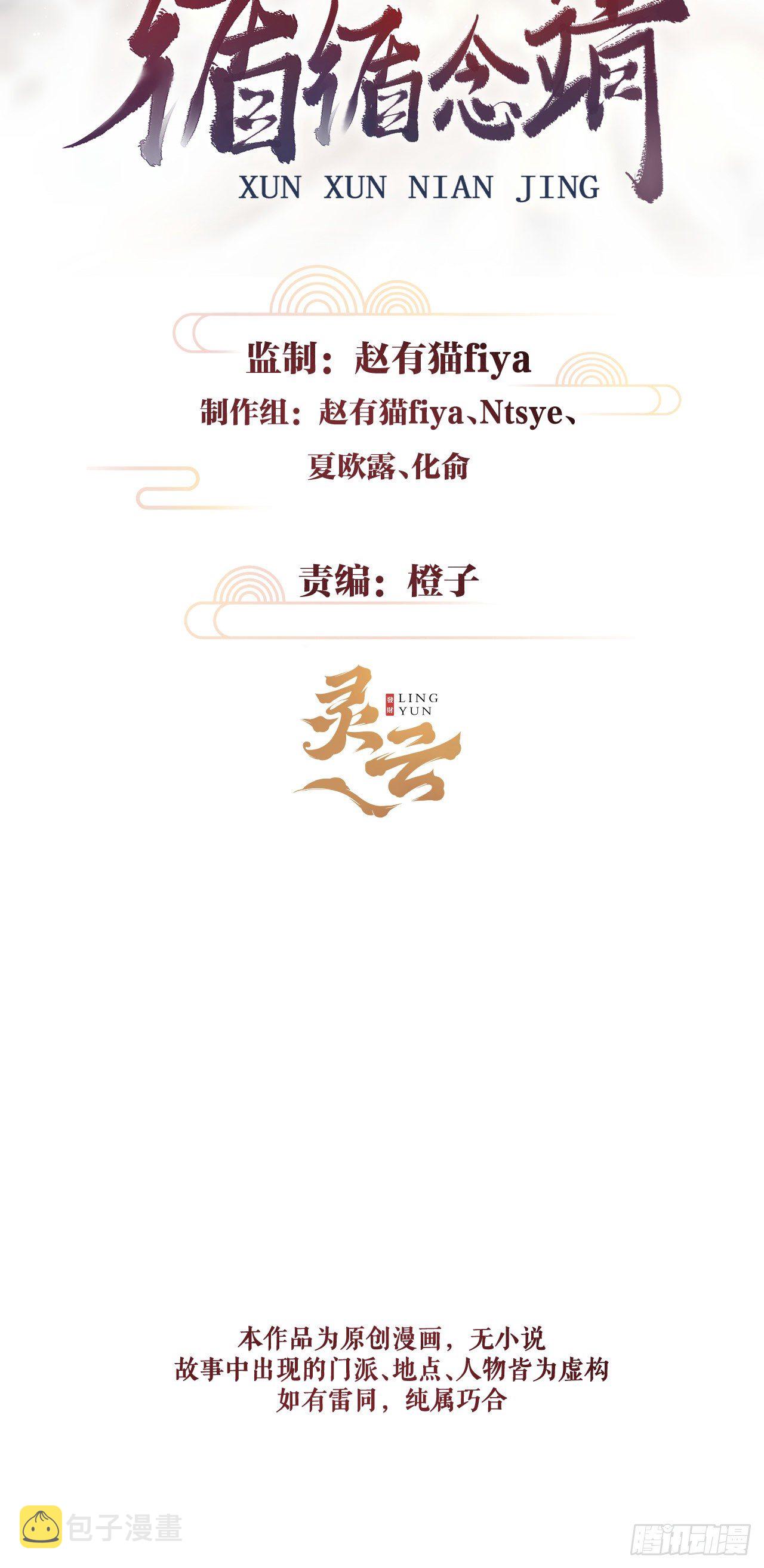 循循念靖漫画,92·意乱心迷2图