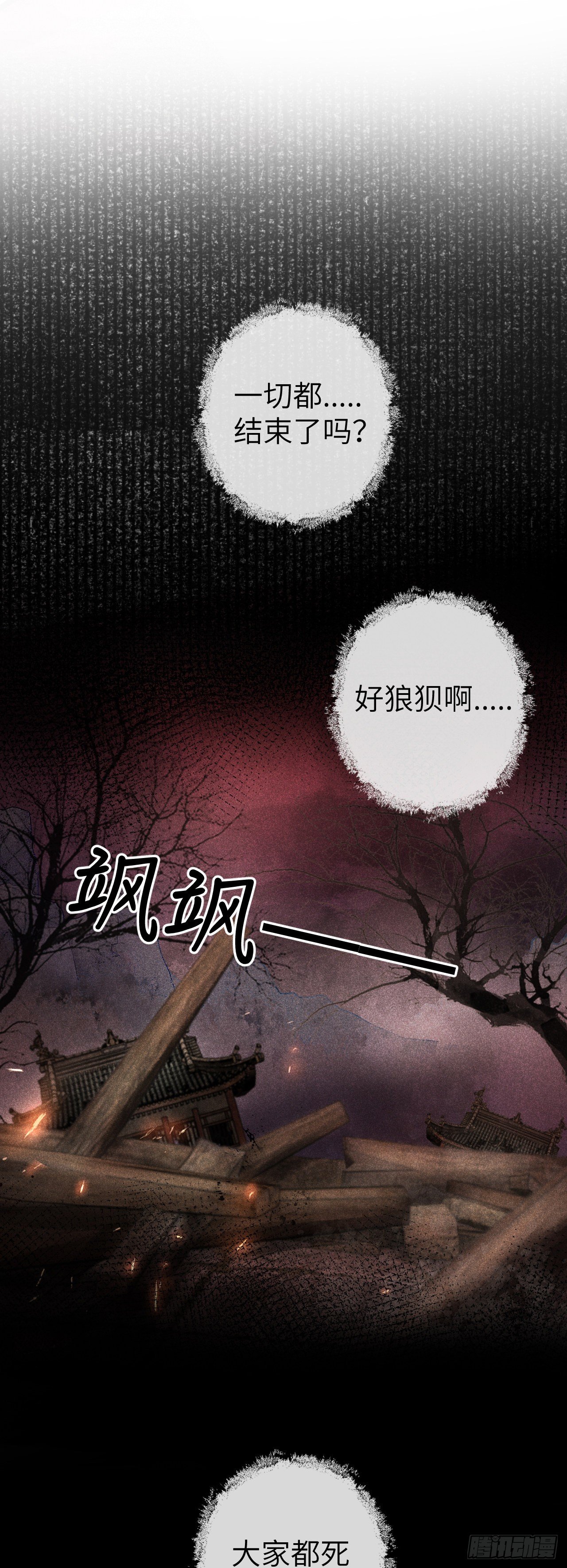 循循念靖漫画,114·被欺骗的心情1图
