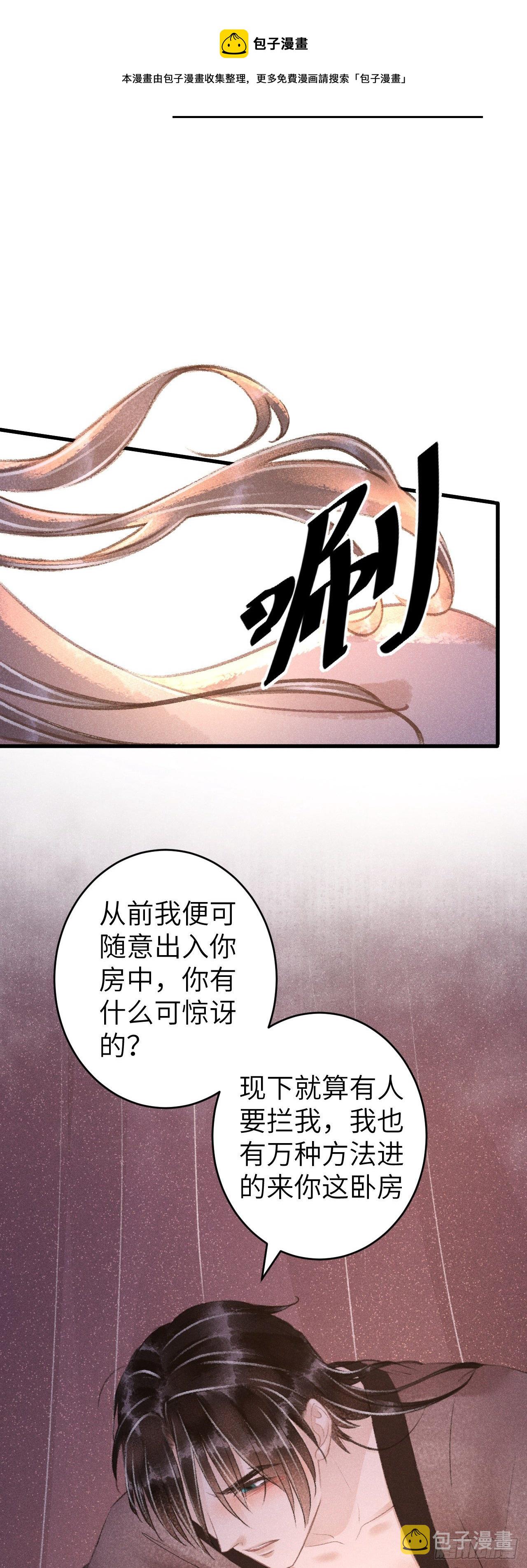 循循念靖漫画,63·难以自处1图