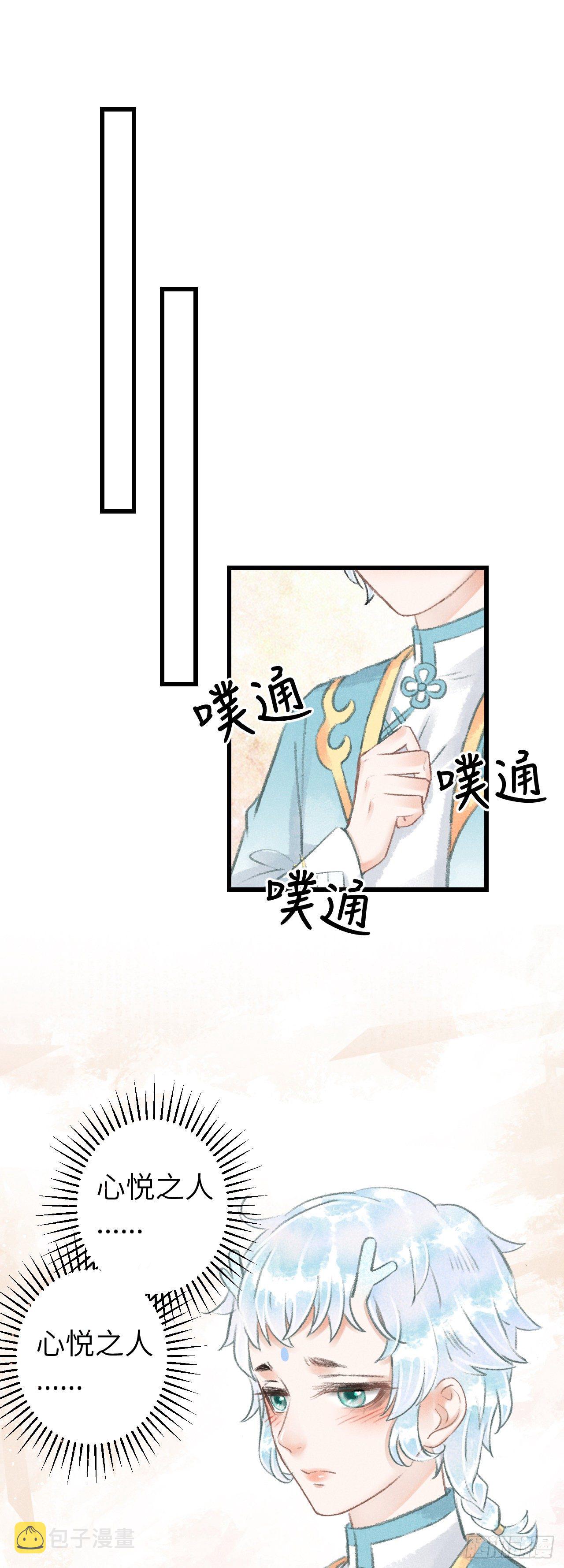 循循念靖漫画,68·吃醋4.01图