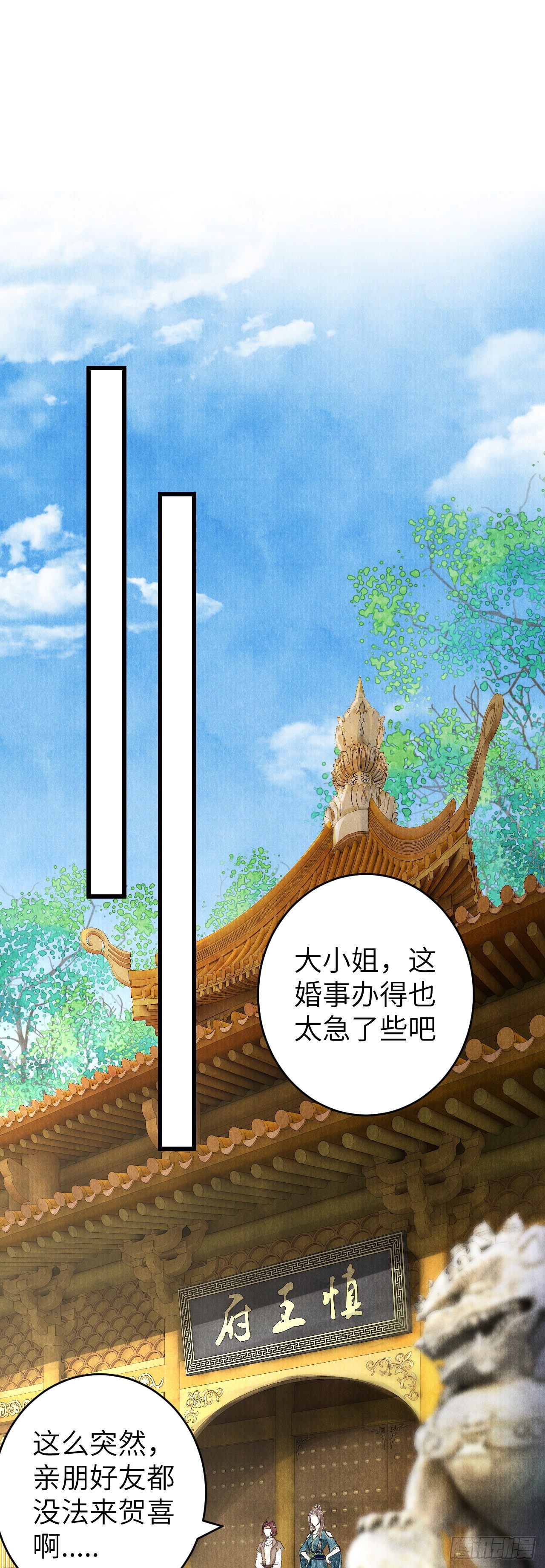 循循念靖漫画,31·推倒1图