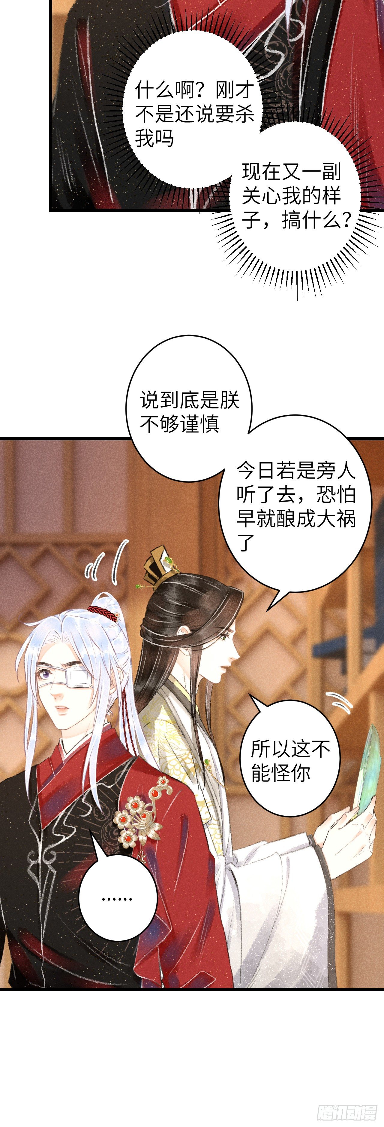 循循念靖漫画,117·分牀睡1图