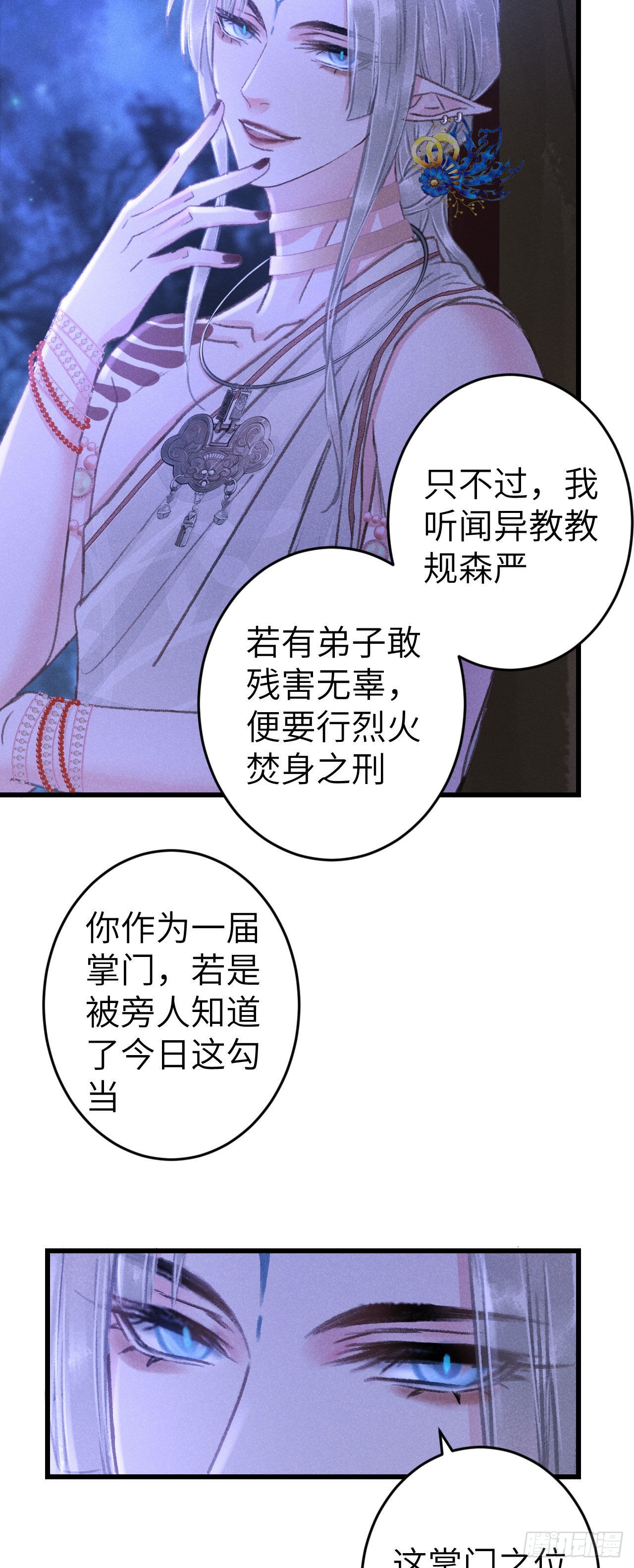 循循念靖漫画,167·是敌人，还是朋友？2图