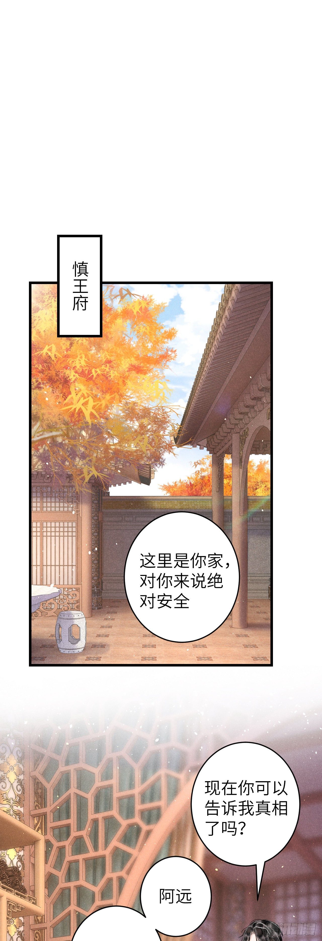 循循念靖漫画,57·贴身之物1图