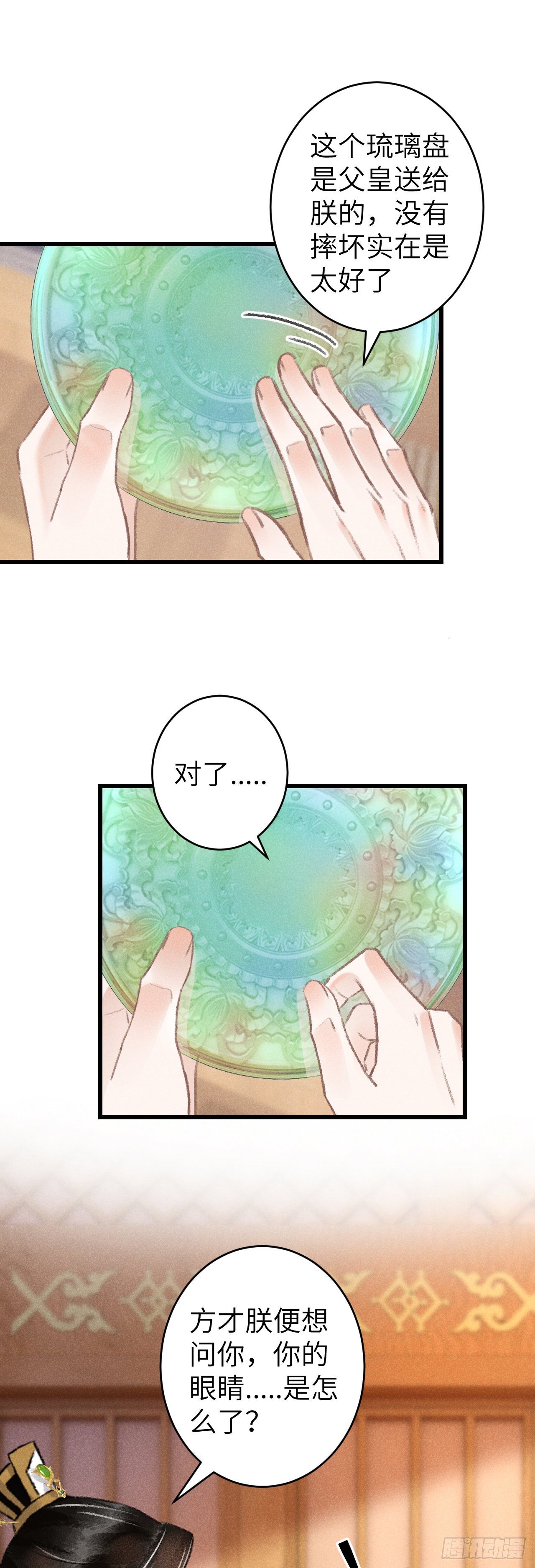 循循念靖漫画,117·分牀睡1图