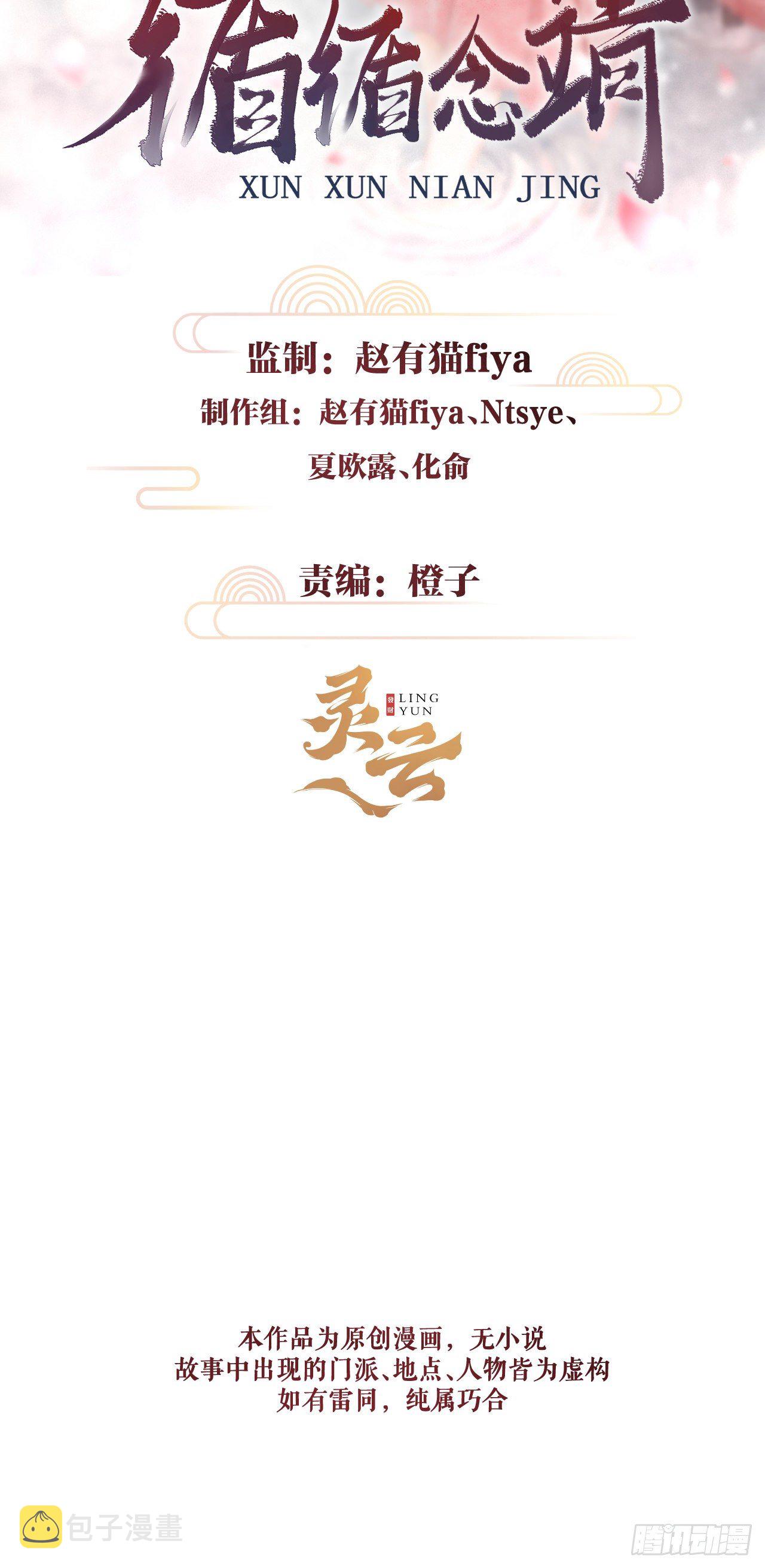 循循念靖漫画,137-你的身体我的执念2图