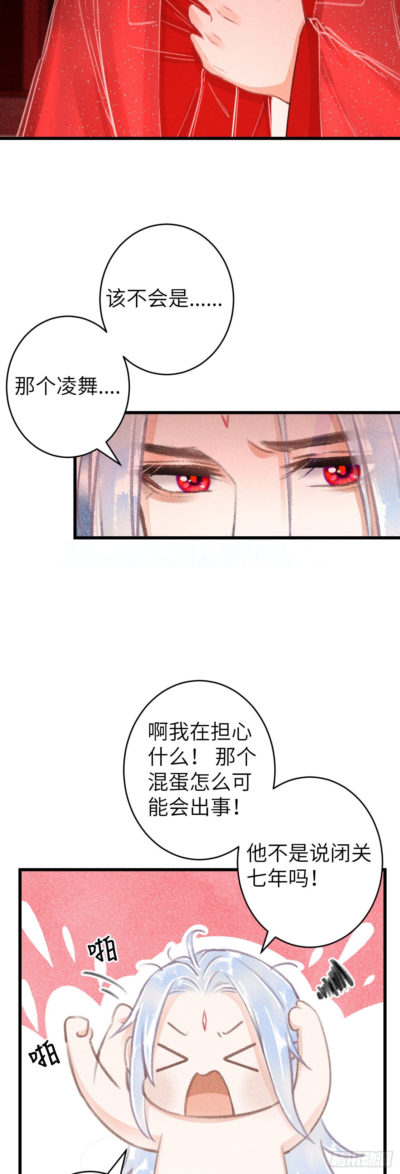 循循念靖漫画,111·等你回来2图