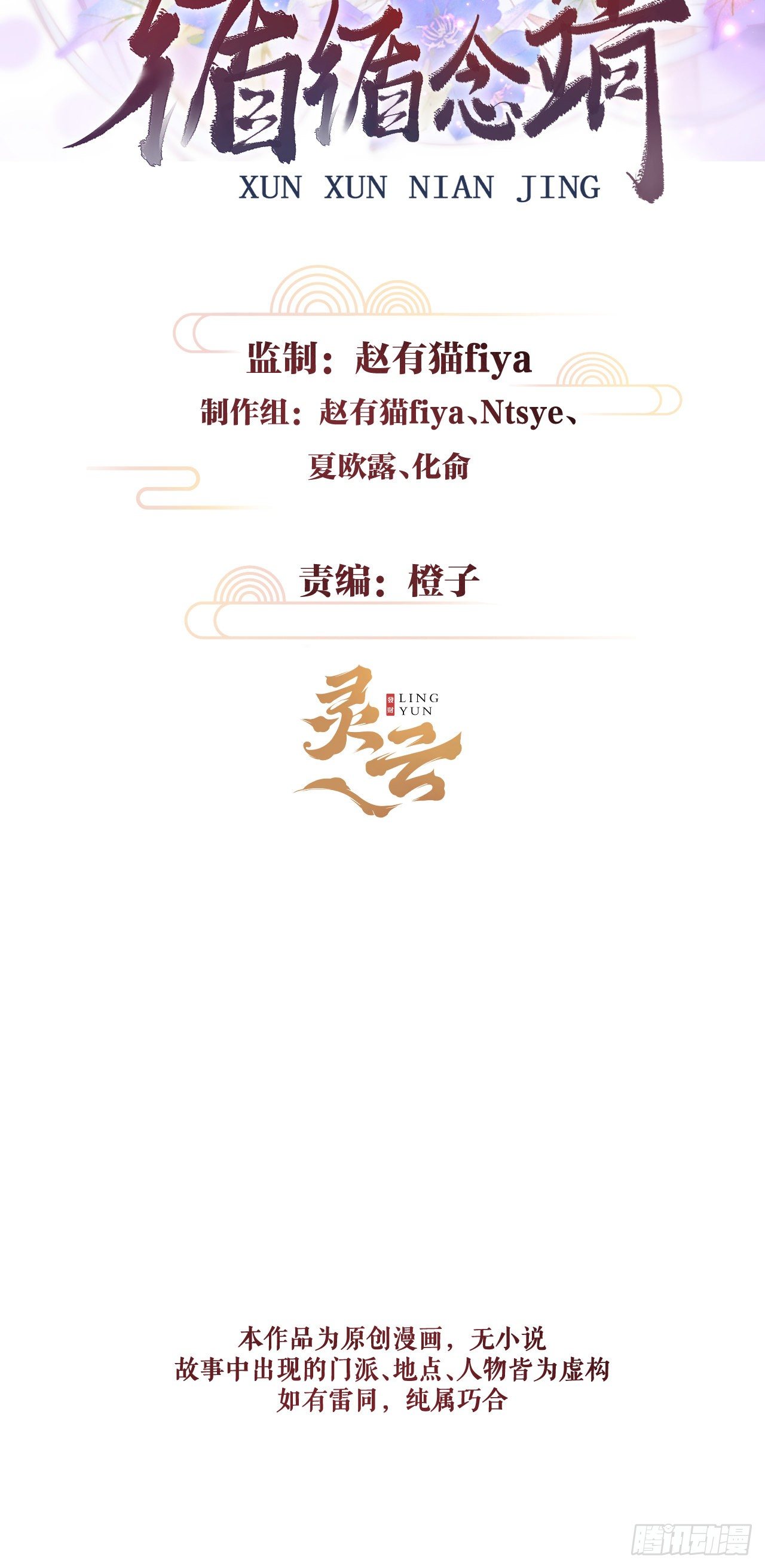 循循念靖漫画,8·传说中的修罗场2图