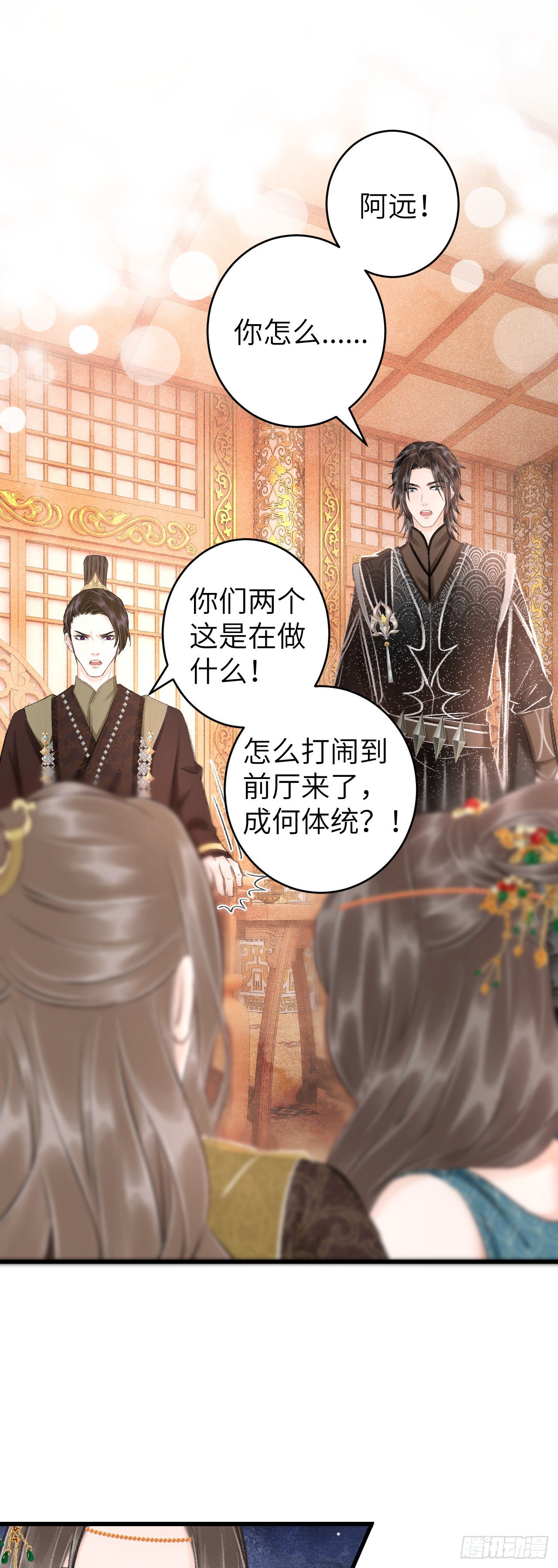 循循念靖漫画,44·男妾的职责所在1图